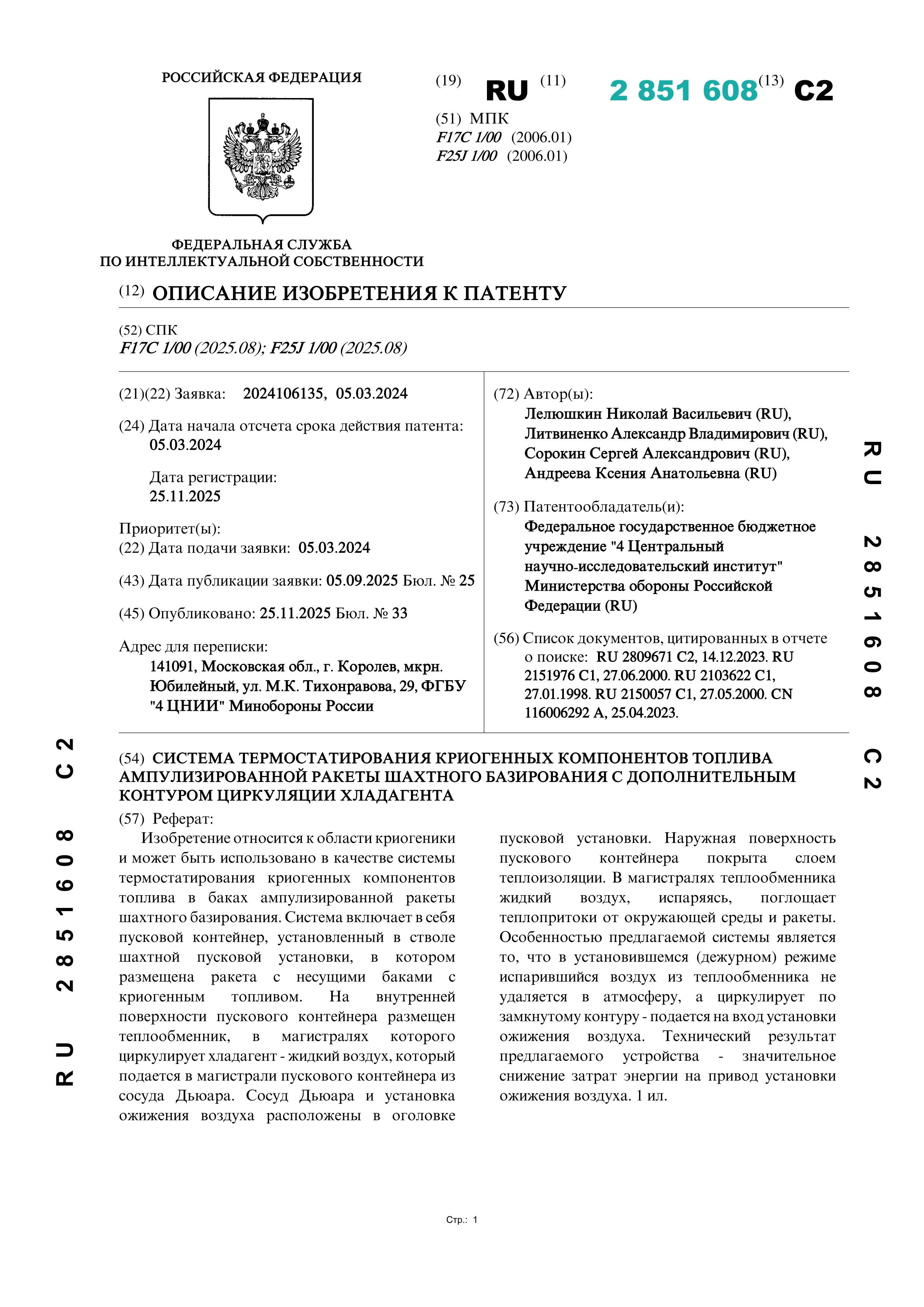 Система термостатирования криогенных компонентов топлива ампулизированной ракеты шахтного базирования с дополнительным контуром циркуляции хладагента