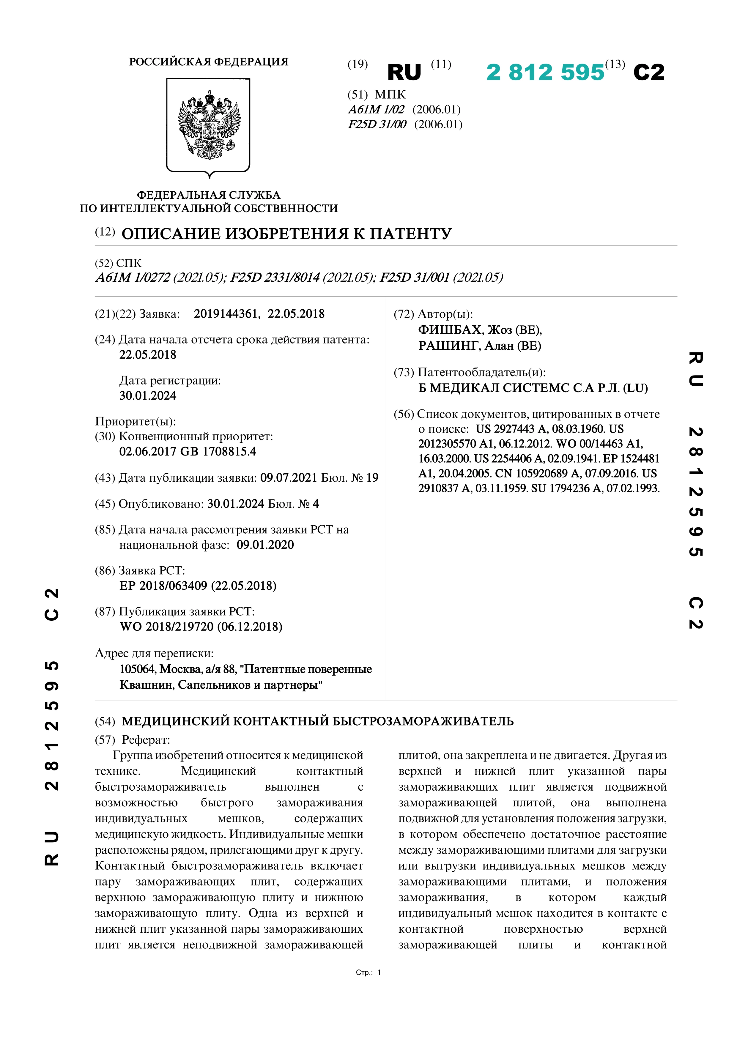 Медицинский контактный быстрозамораживатель