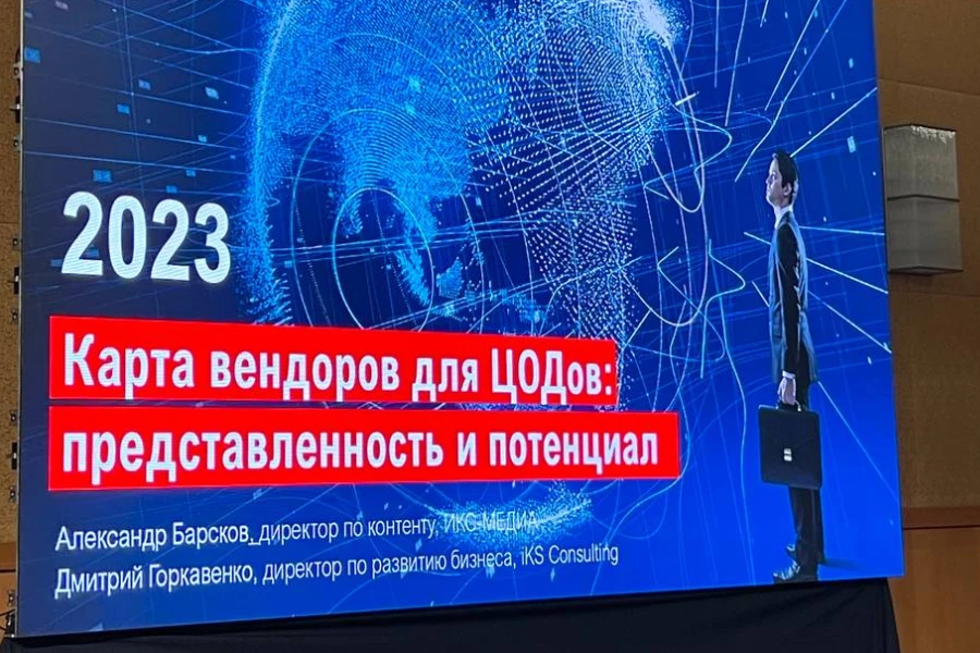 Карта вендоров ЦОД в России 2023