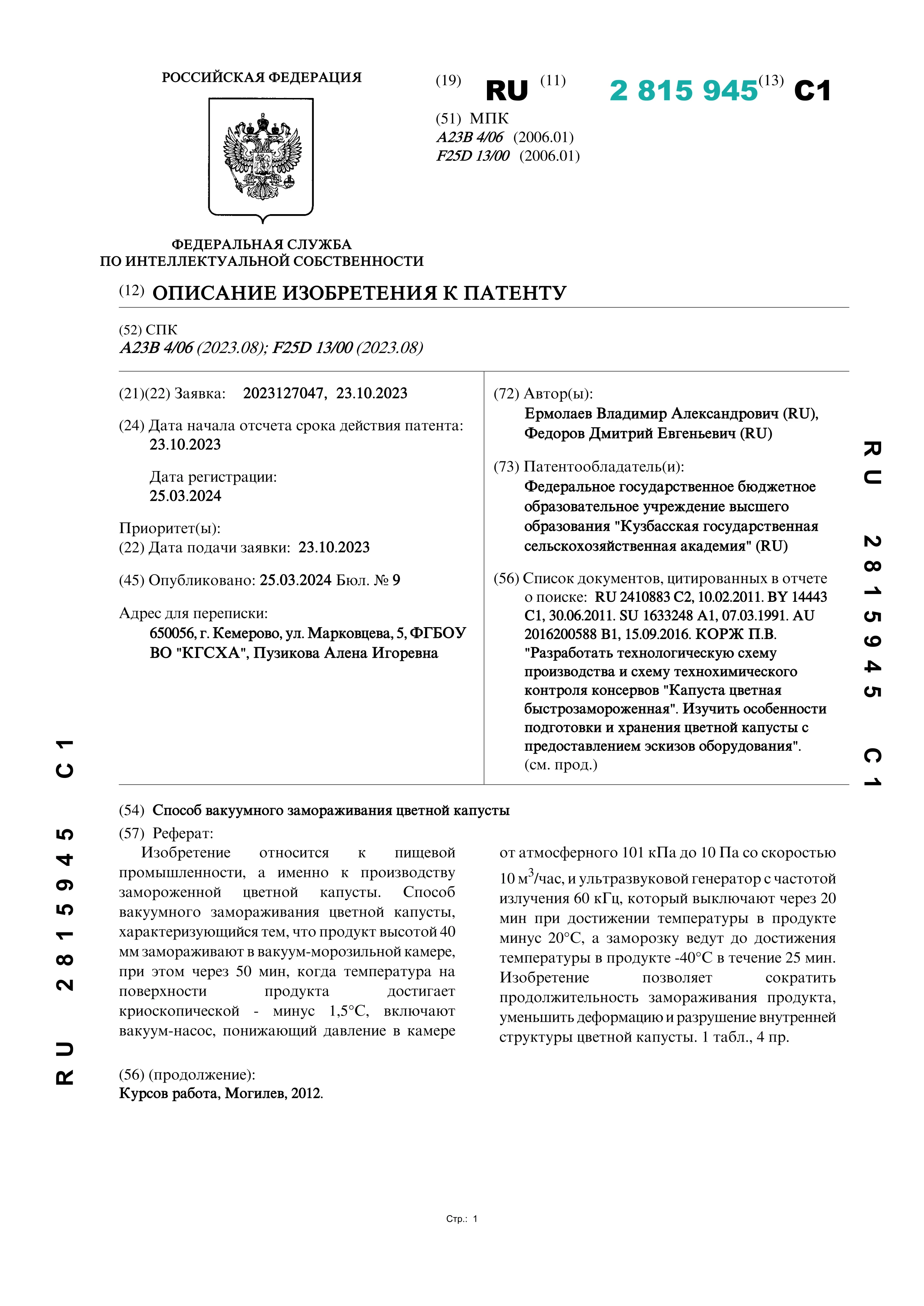 Способ вакуумного замораживания цветной капусты Способ вакуумного замораживания цветной капусты