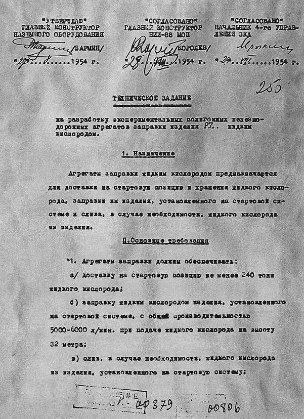 Техзадание С.П. Королева и В.П. Бармина