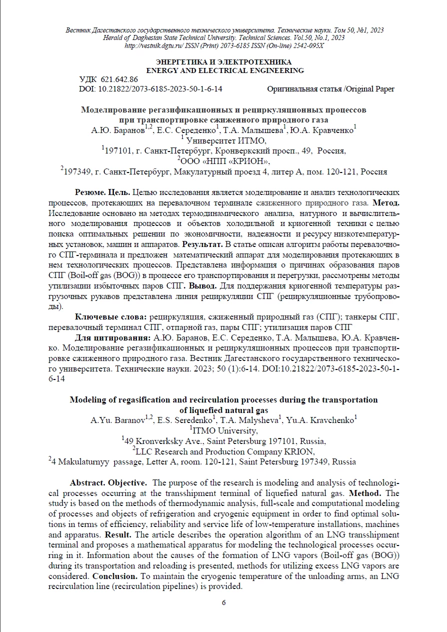 Моделирование регазификационных и рециркуляционных процессов при транспортировке сжиженного природного газа Моделирование регазификационных и рециркуляционных процессов при транспортировке сжиженного природного газа