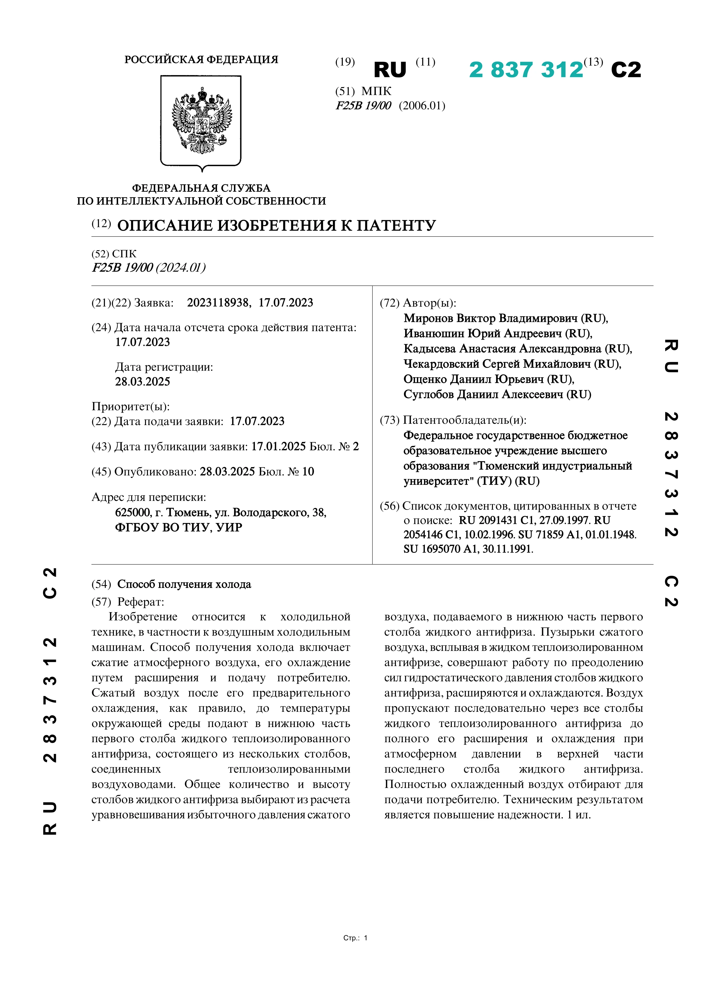 Способ получения холода