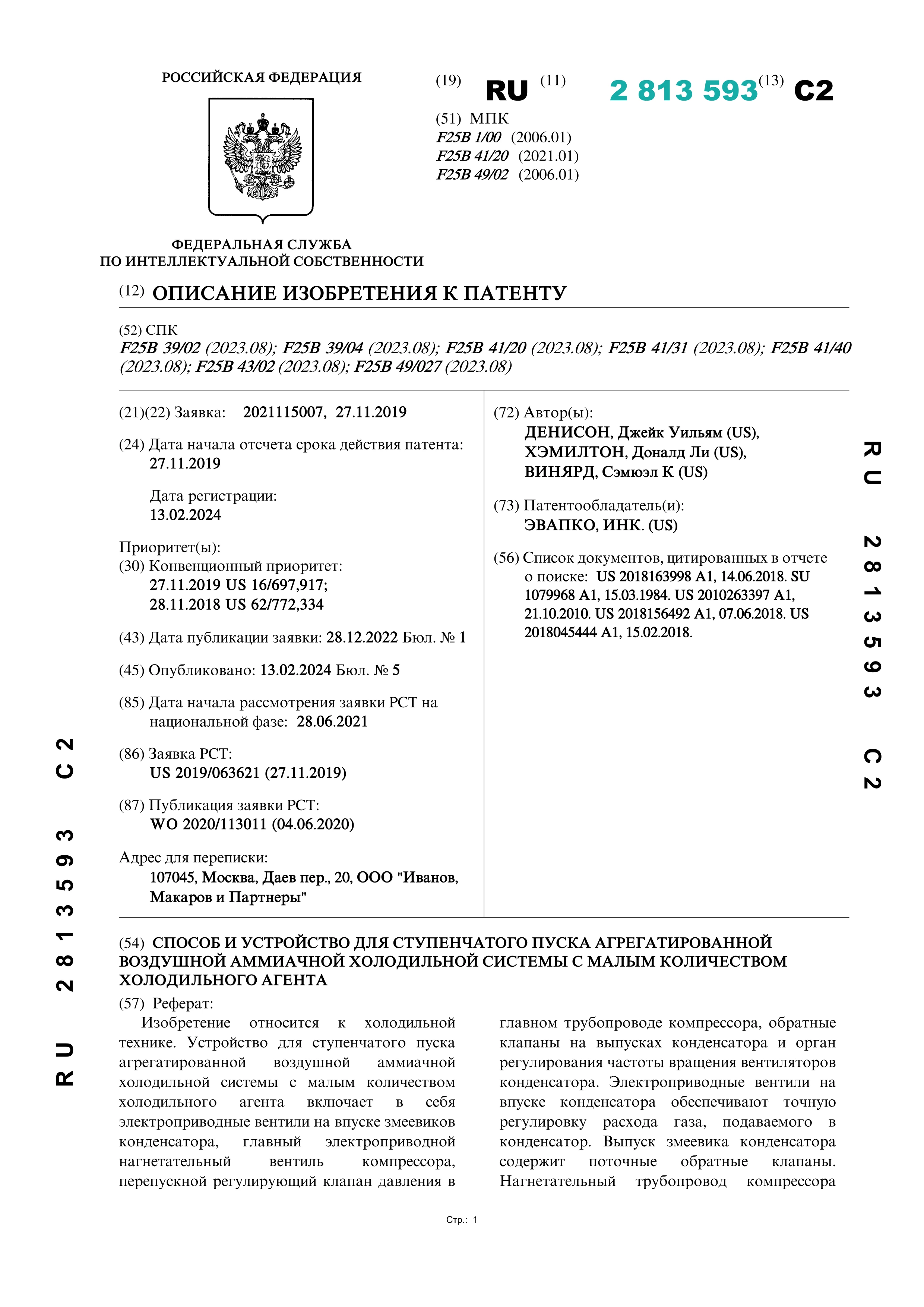 Способ и устройство для ступенчатого пуска агрегатированной воздушной аммииачной холодильной системы с малым количеством холодильного агента