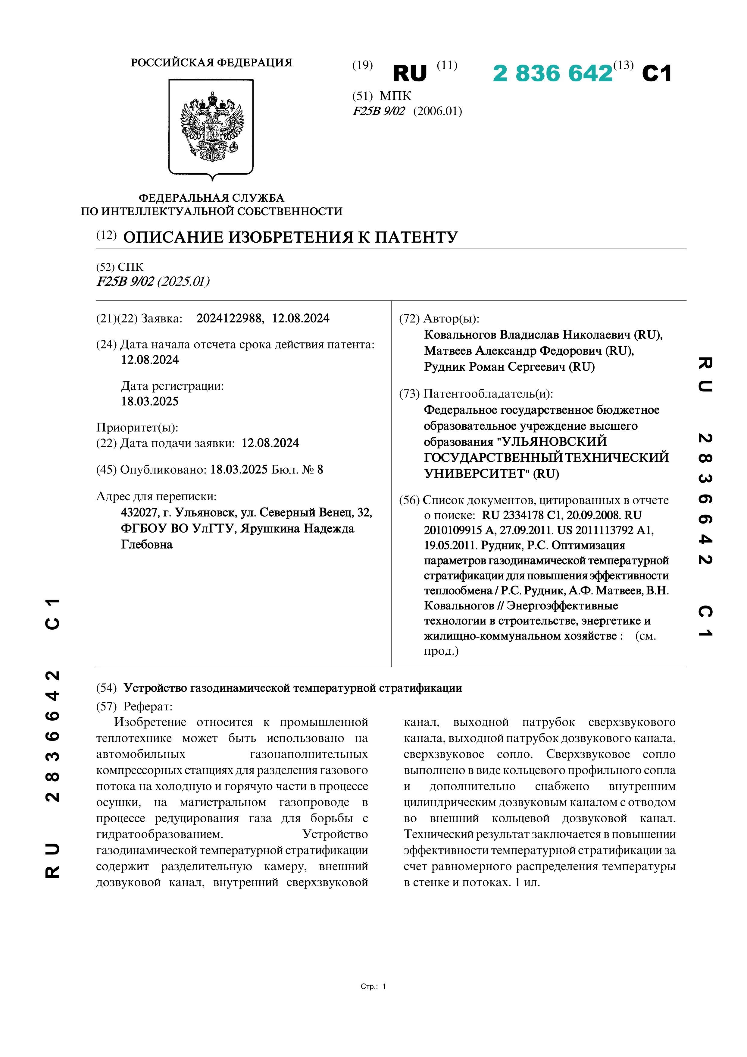 Устройство газодинамической температурной стратификации