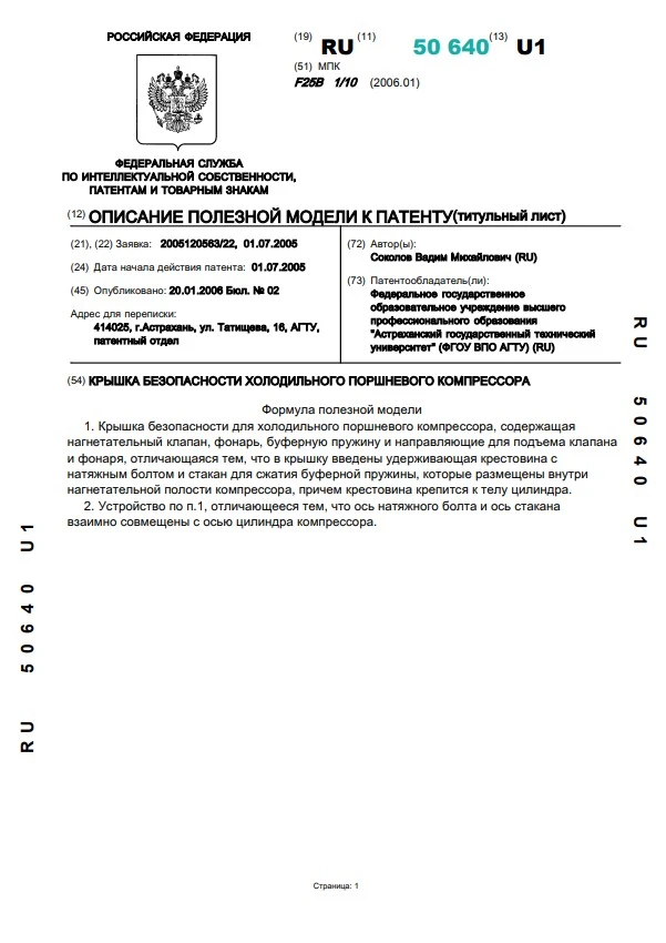 Крышка безопасности холодильного поршневого компрессора Крышка безопасности холодильного поршневого компрессора