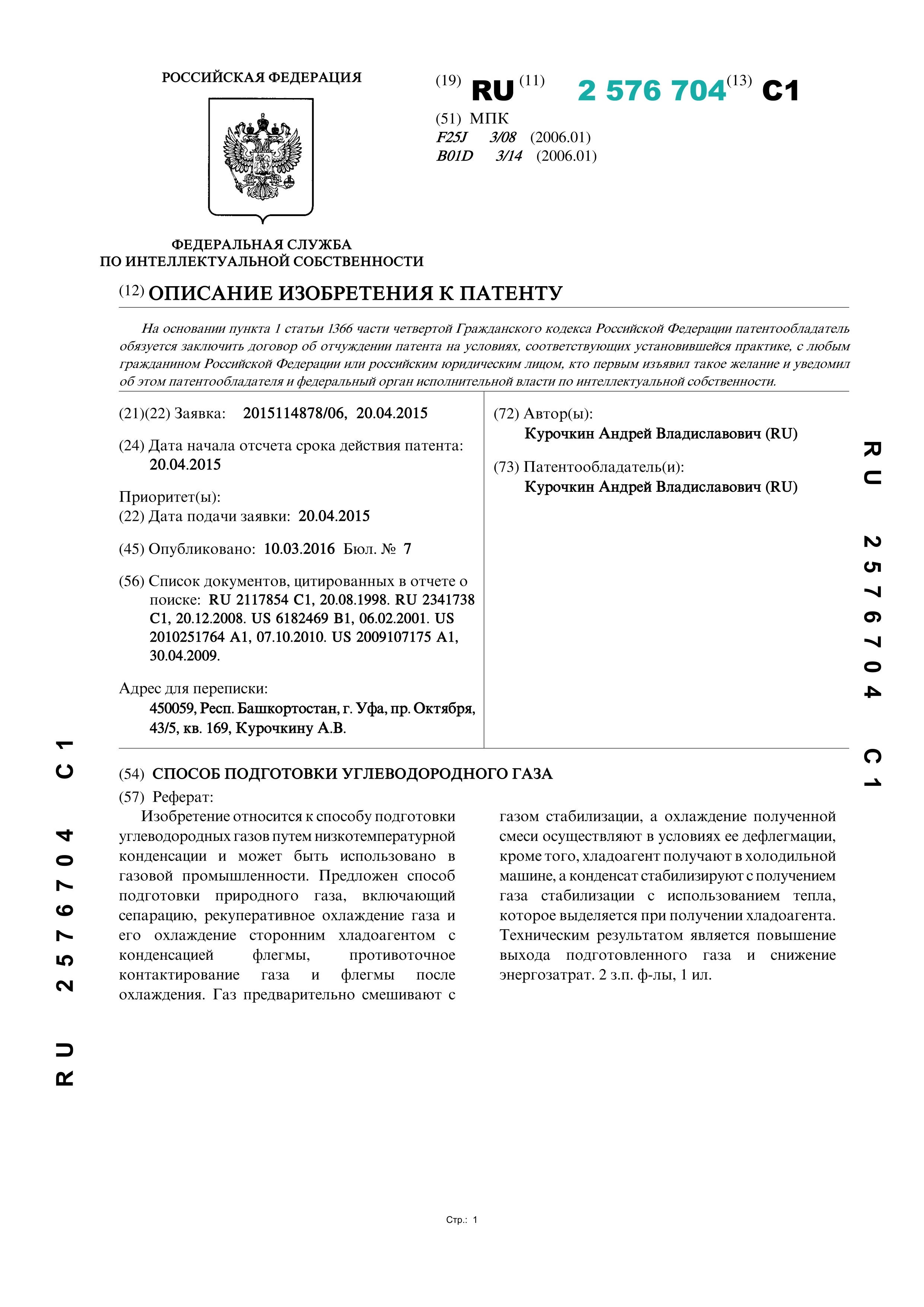 Способ подготовки углеводородного газа