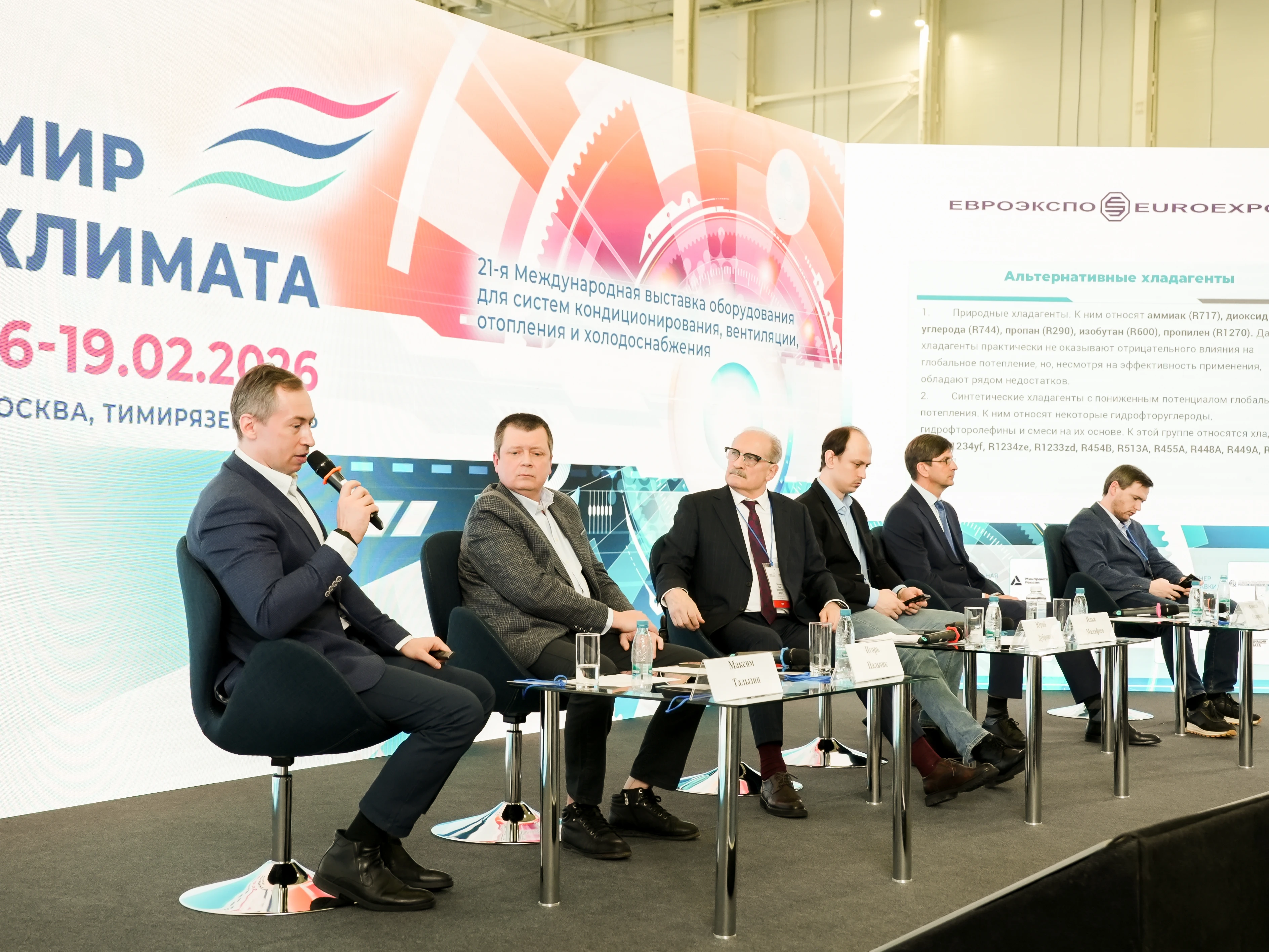 Конференция Россоюзхолодпрома на выставке «Мир Климата 2026»