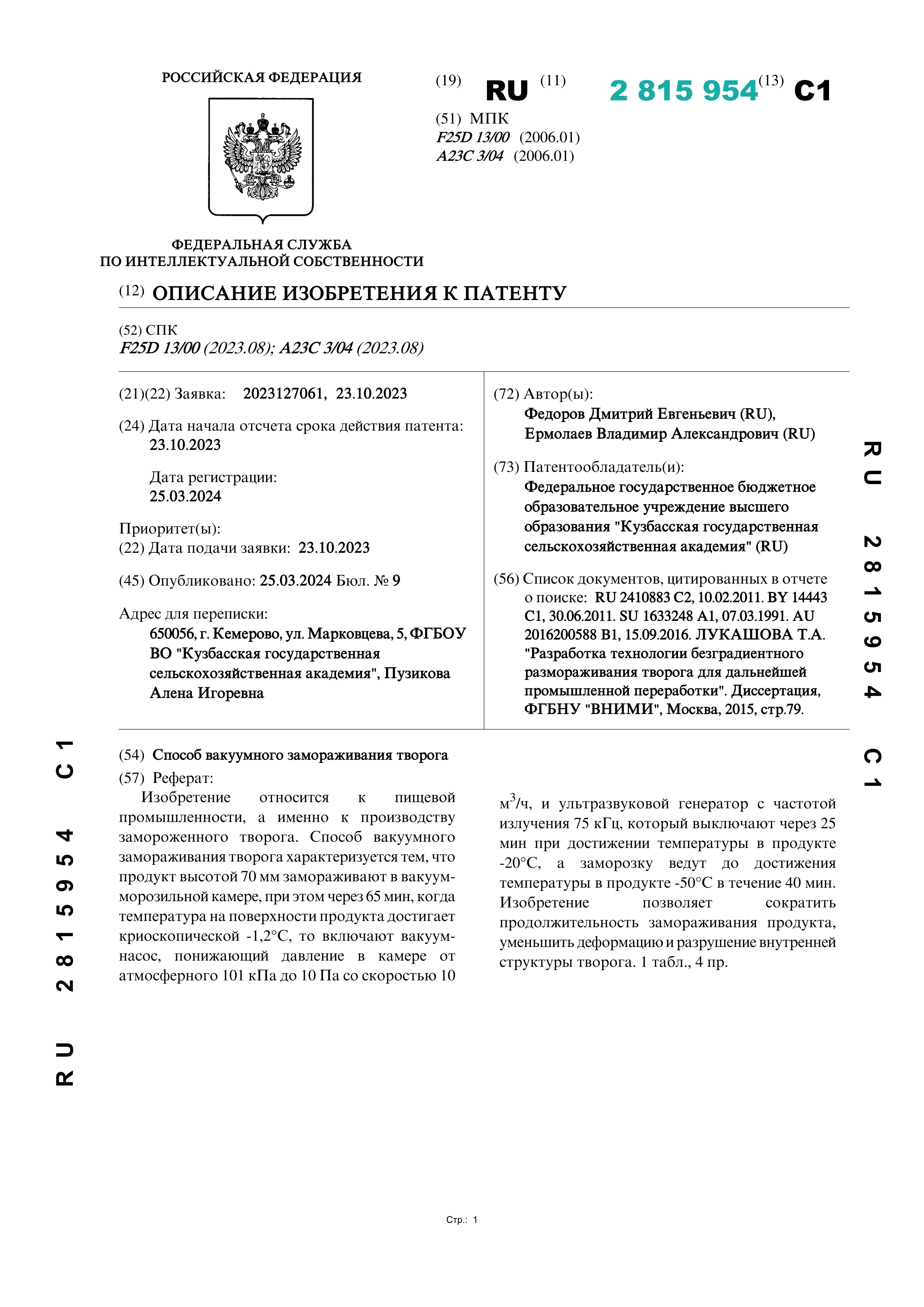 Способ вакуумного замораживания творога
