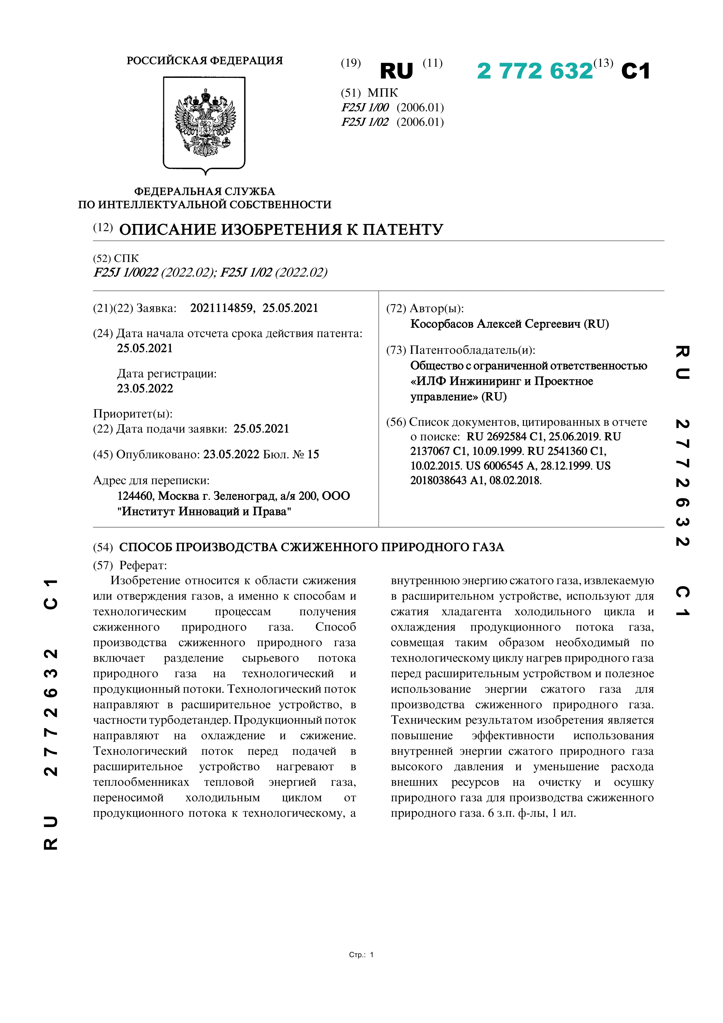 Способ производства сжиженного природного газа