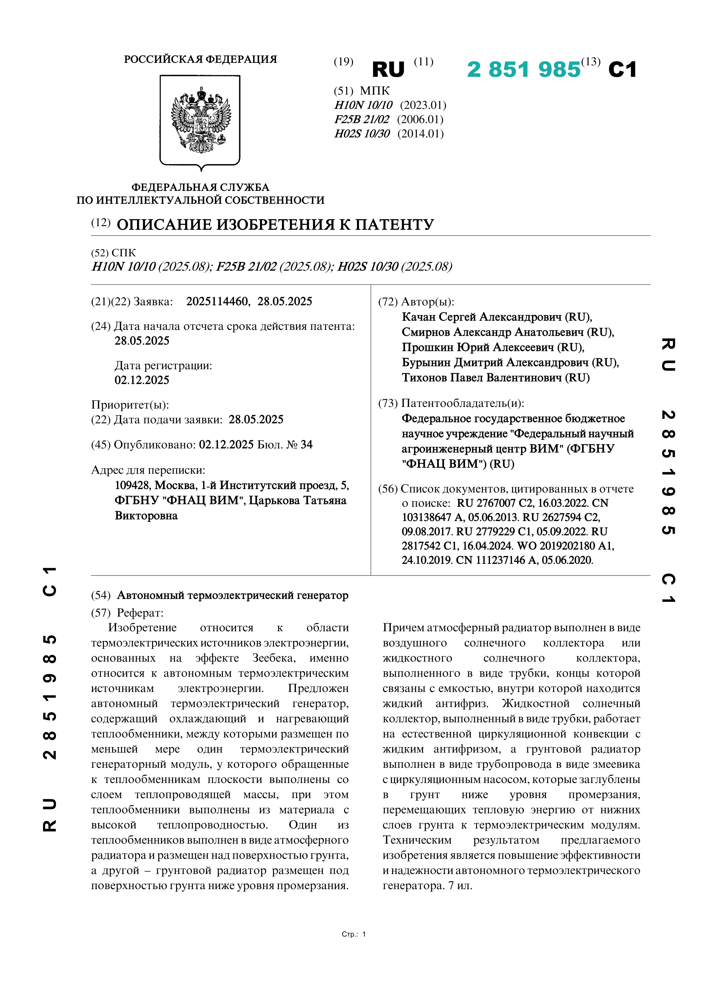 Автономный термоэлектрический генератор