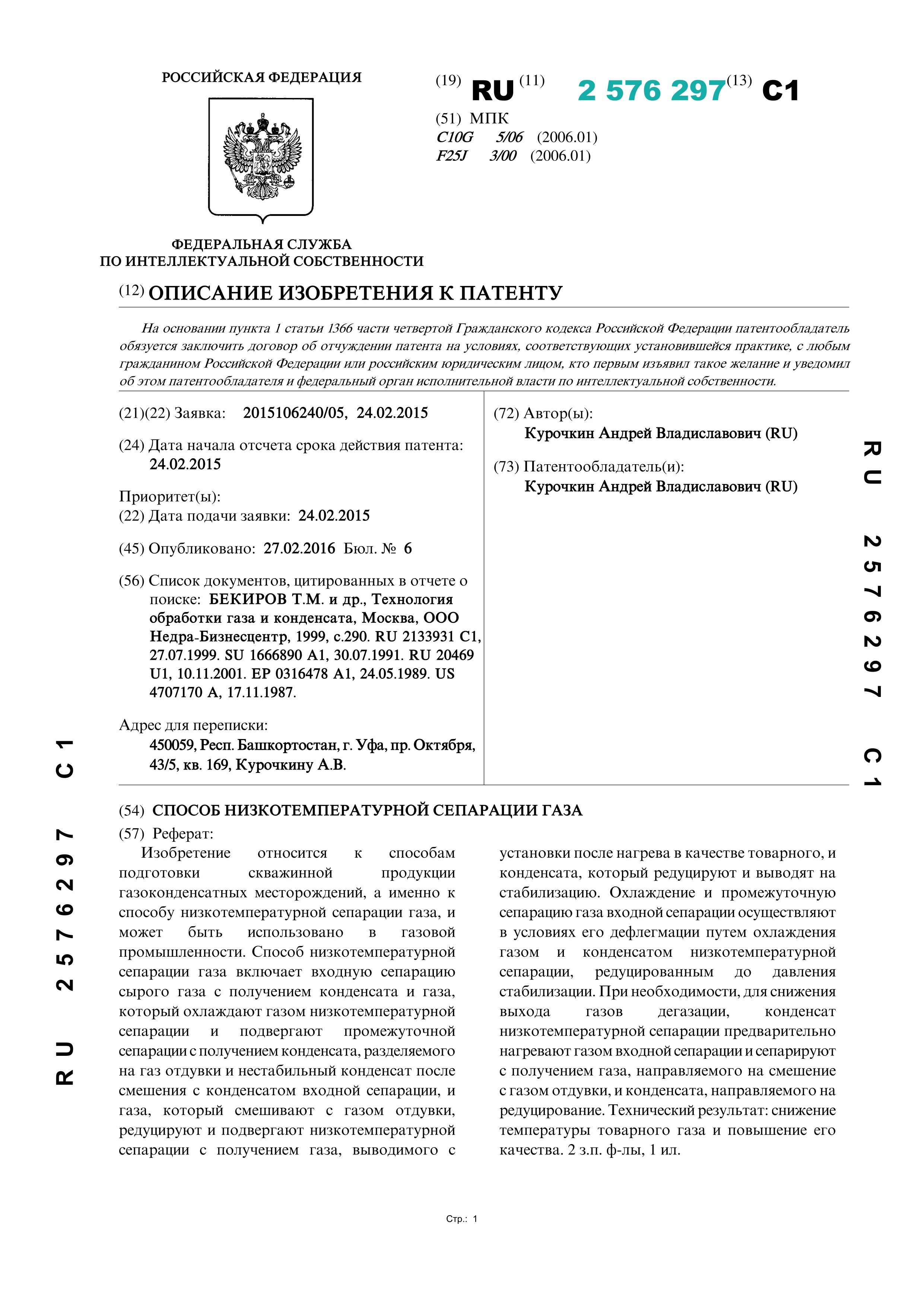 Способ низкотемпературной сепарации газа Способ низкотемпературной сепарации газа