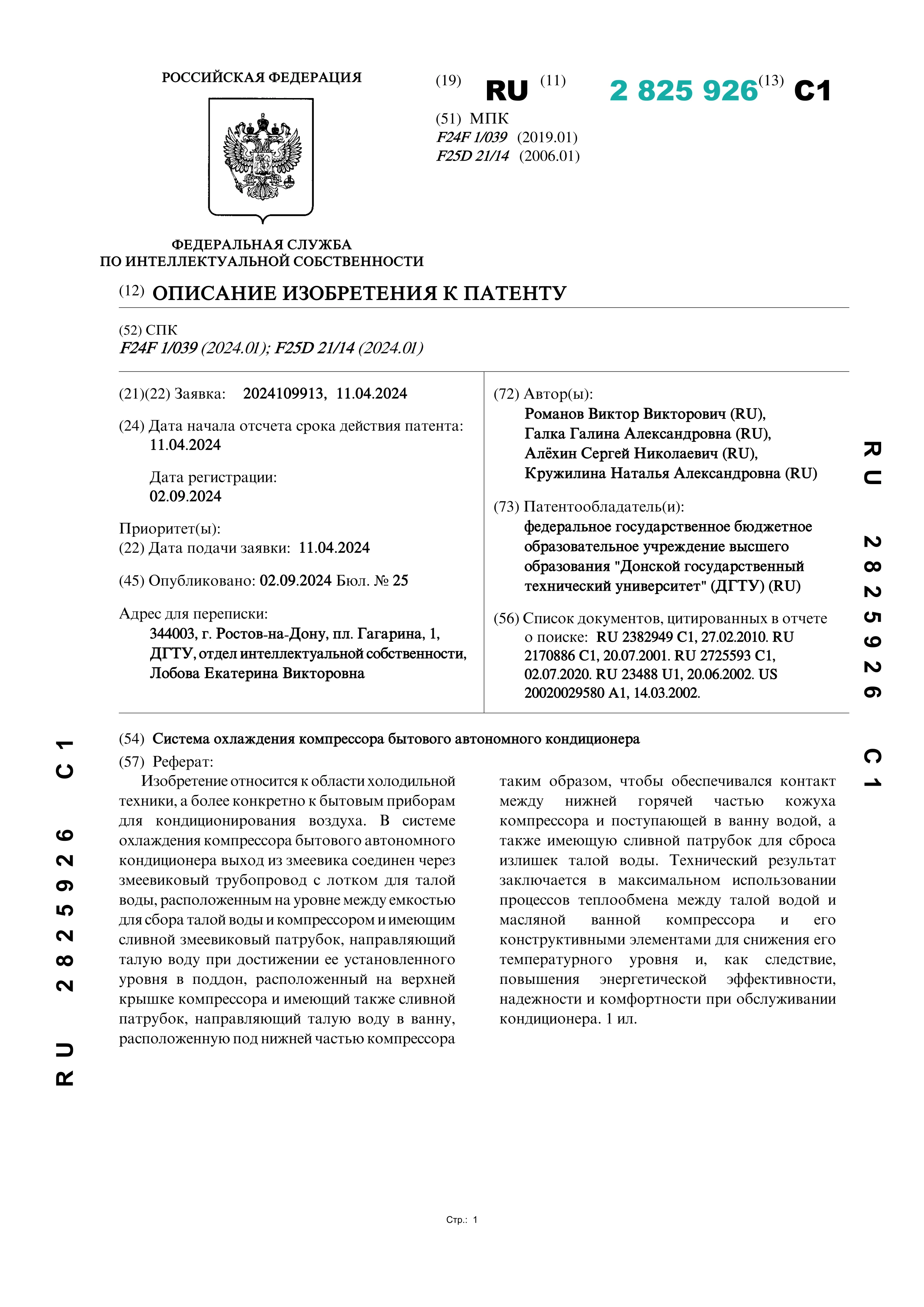 Система охлаждения компрессора бытового автономного кондиционера