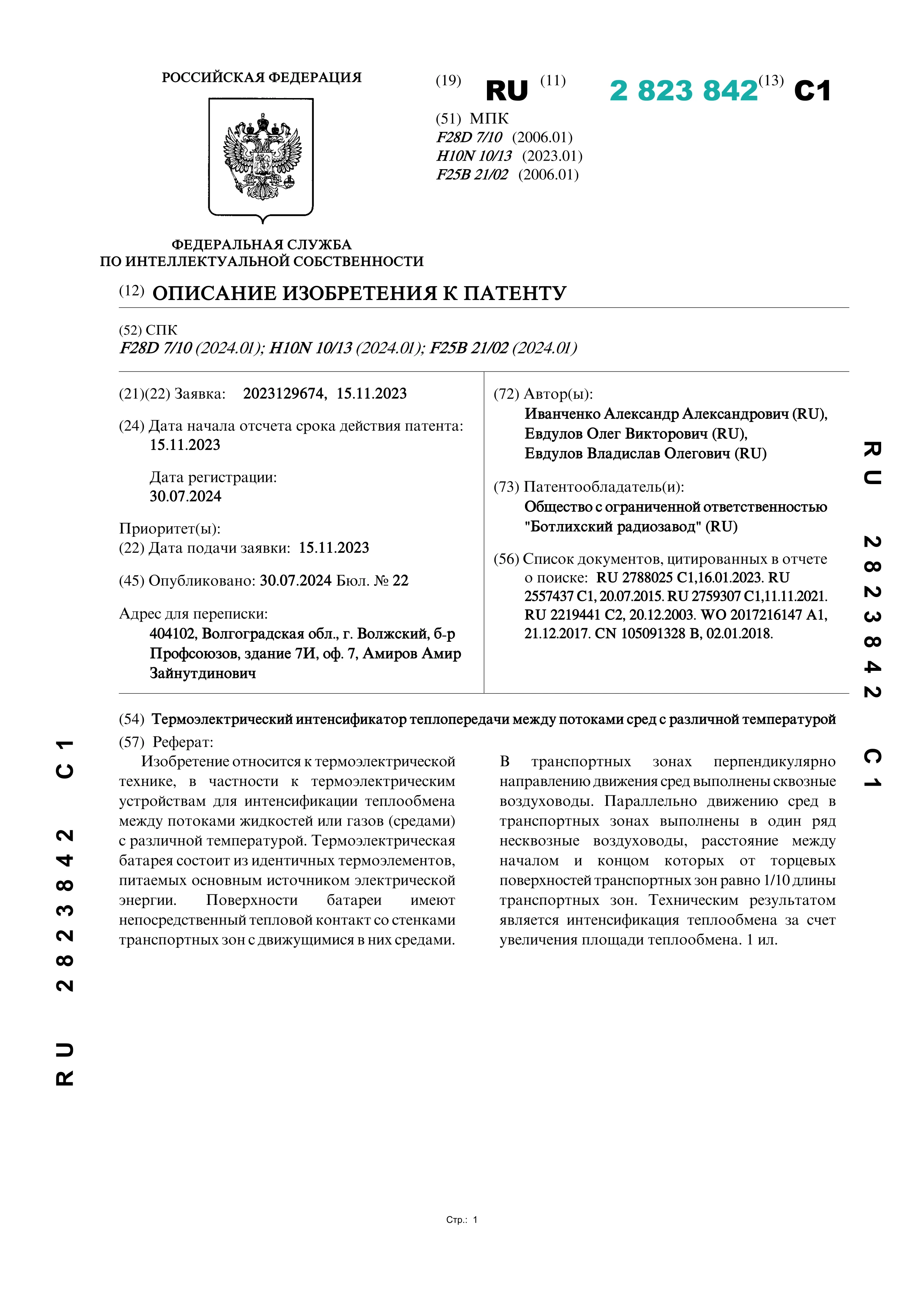 Термоэлектрический интенсификатор теплопередачи между потоками сред с различной температурой