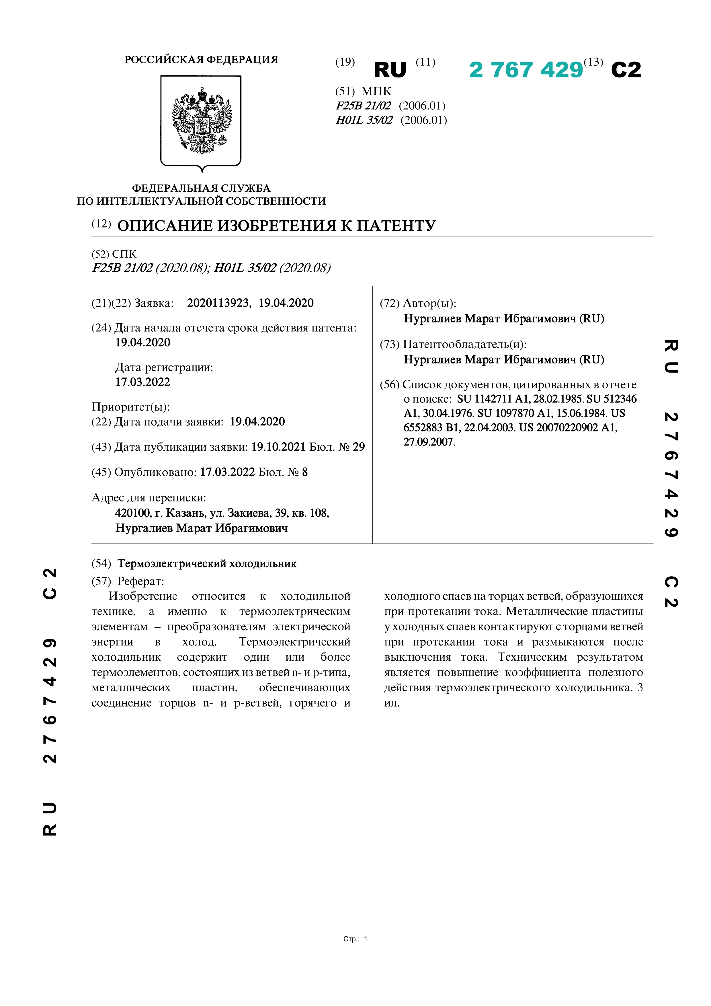 Термоэлектрический холодильник