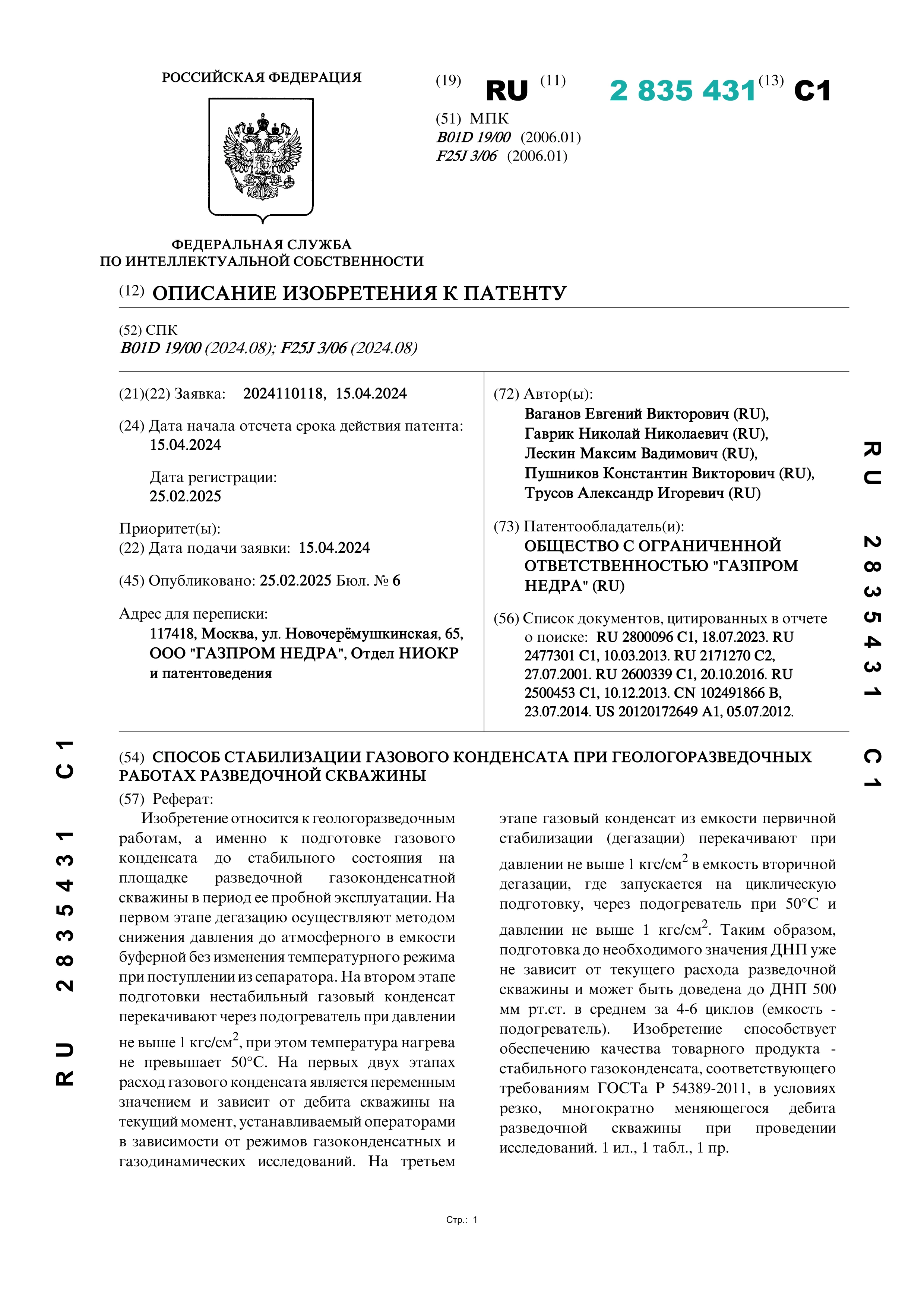 Способ стабилизации газового конденсата при геологоразведочных работах разведочной скважины