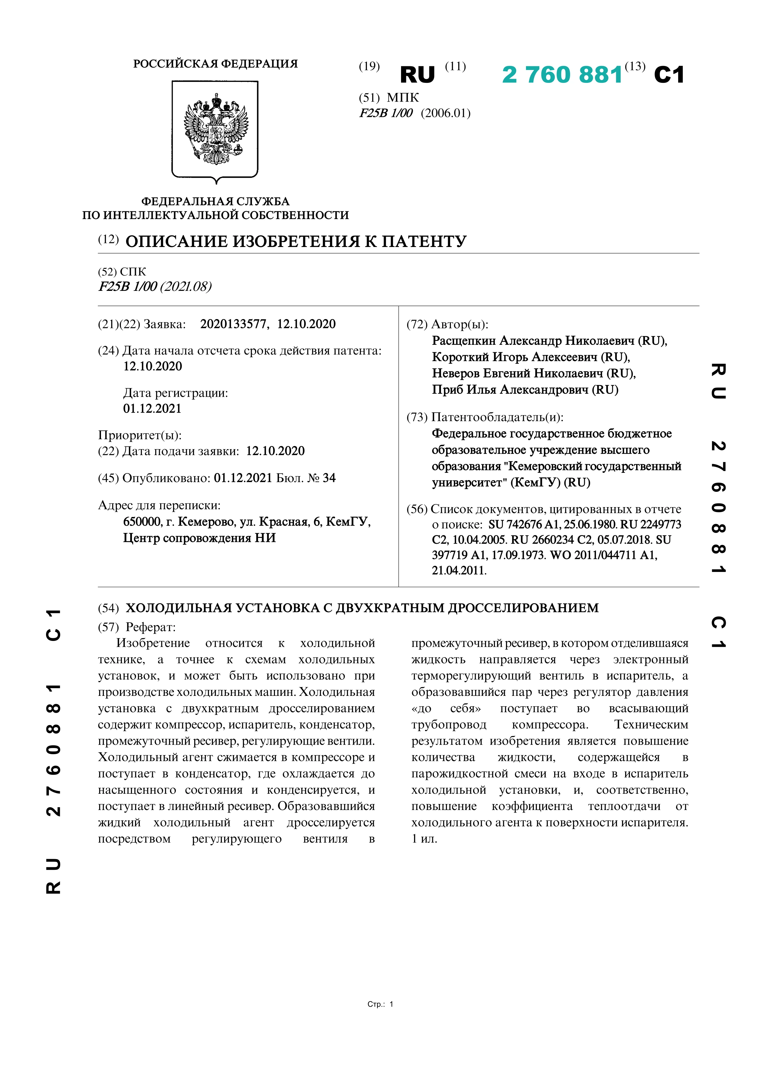 Холодильная установка с двухкратным дросселированием