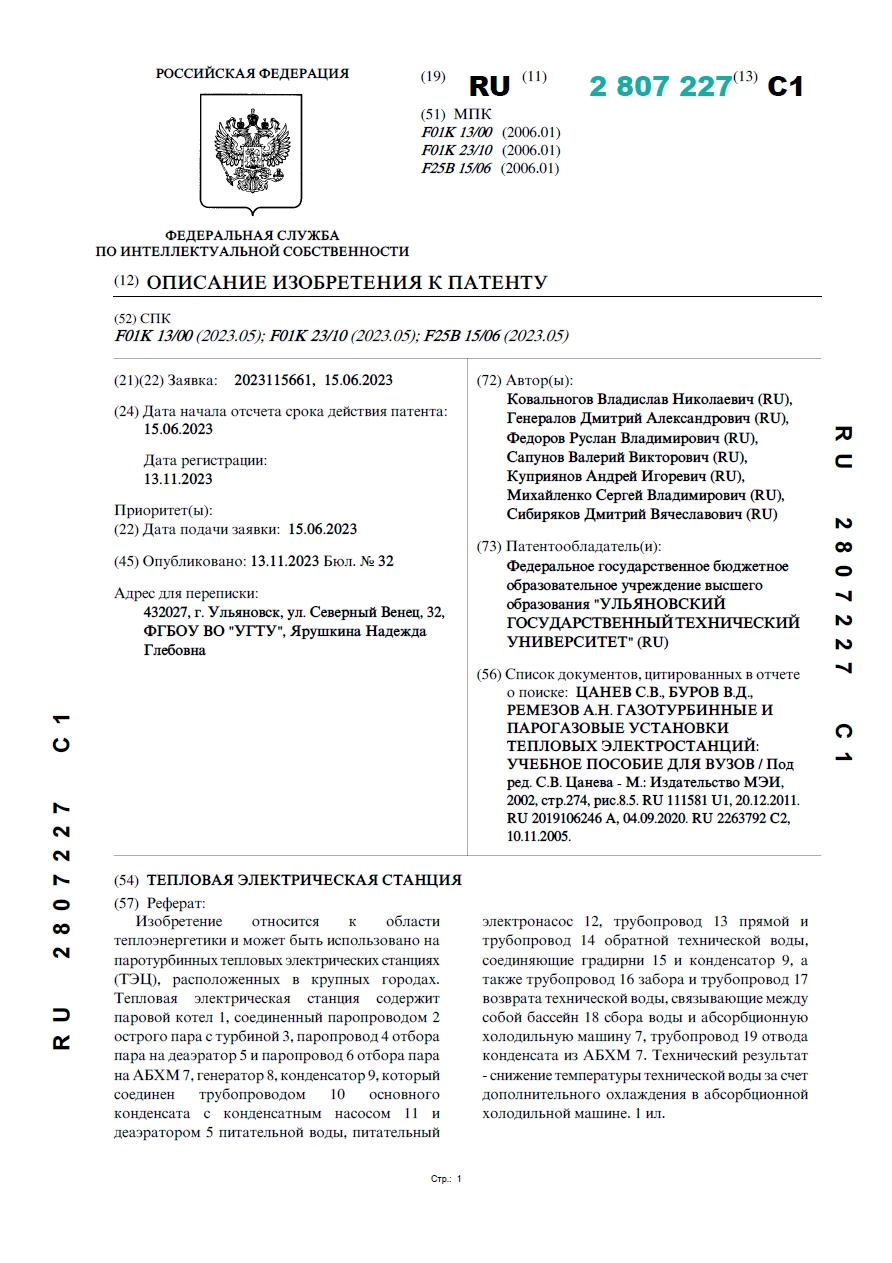 Способ работы регенеративной газотурбодетандерной энергетической установки теплоэлектроцентралии устройство для его реализации