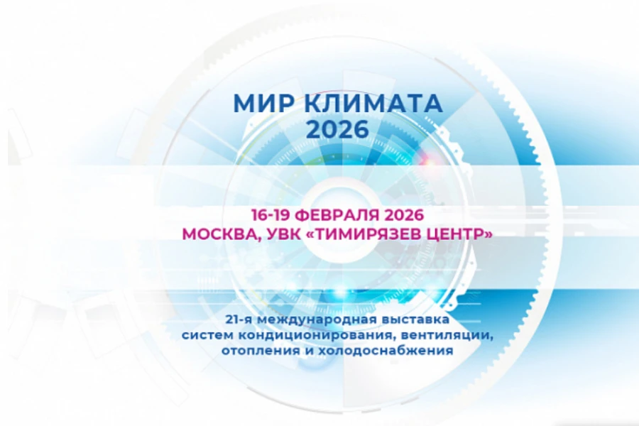 Мир Климата 2026