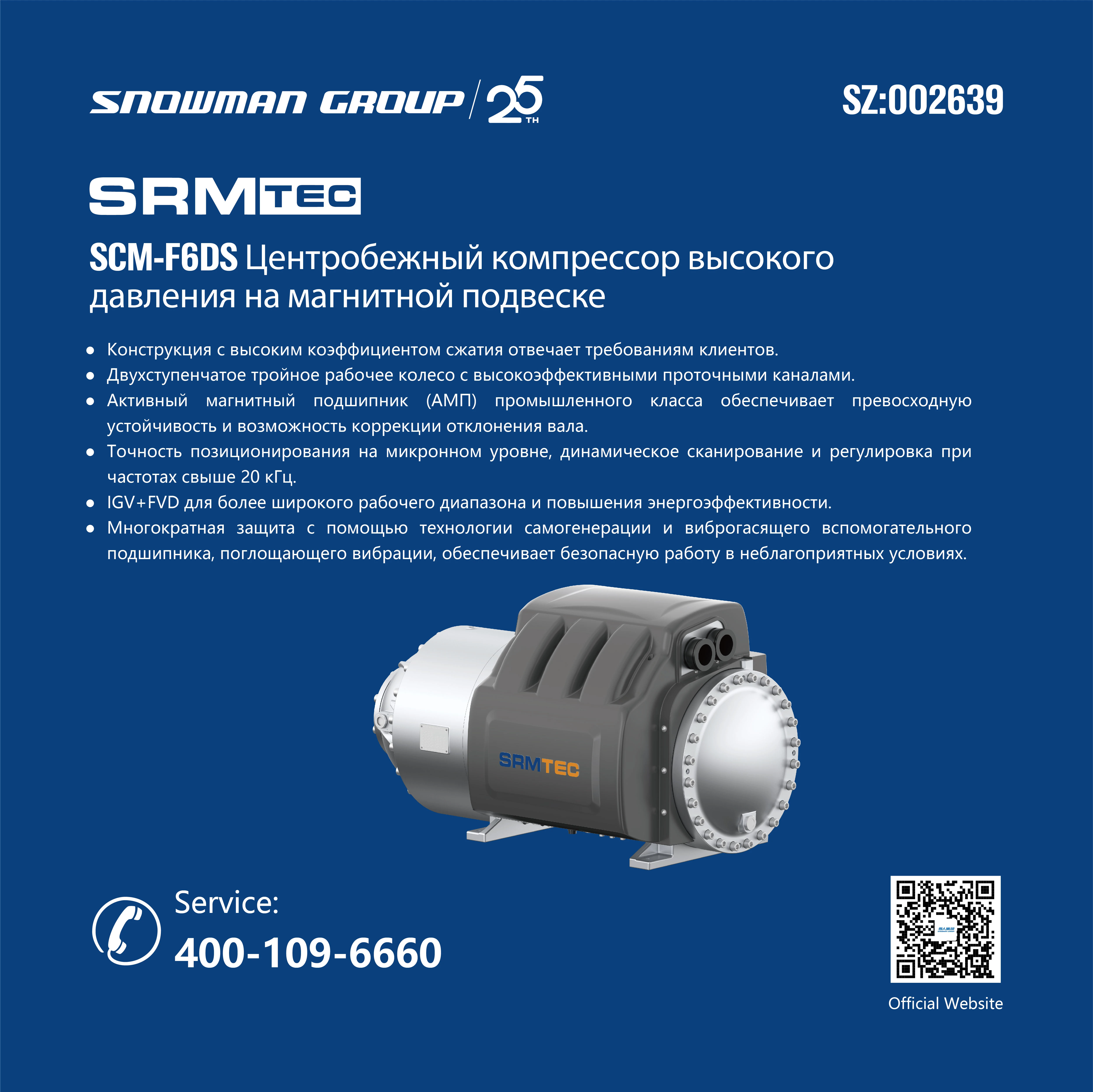 флагманские компрессоры SRM и Refcomp, описание на русском языке