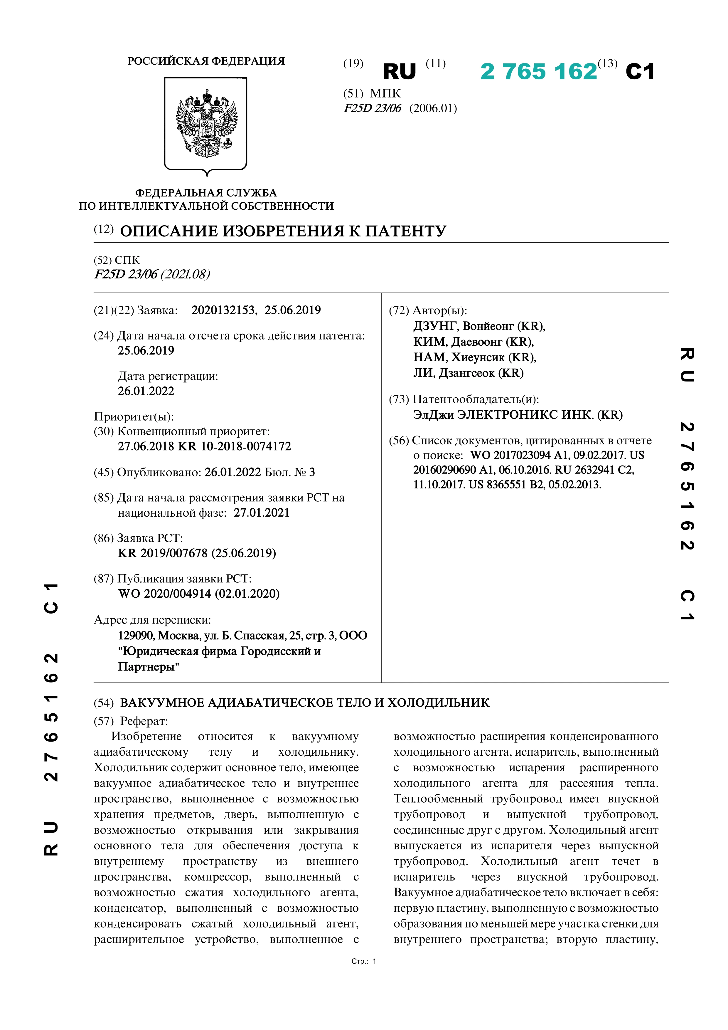 Вакуумное адиабатическое тело и холодильник