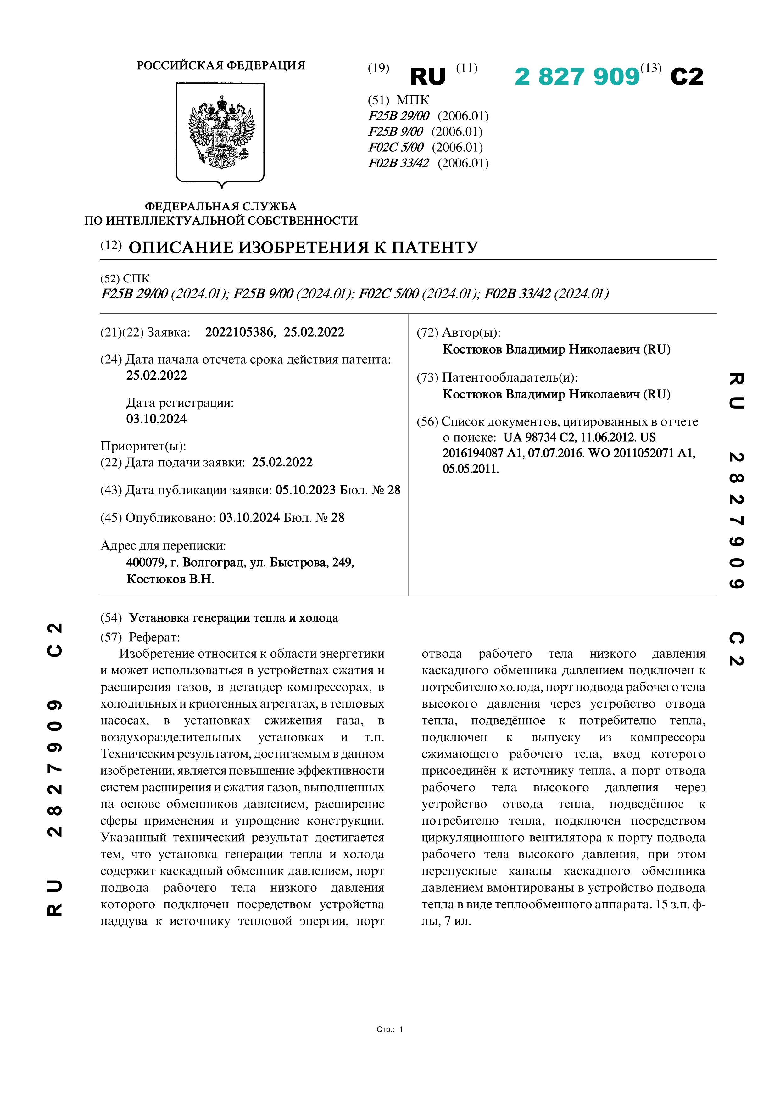 Установка генерации тепла и холода