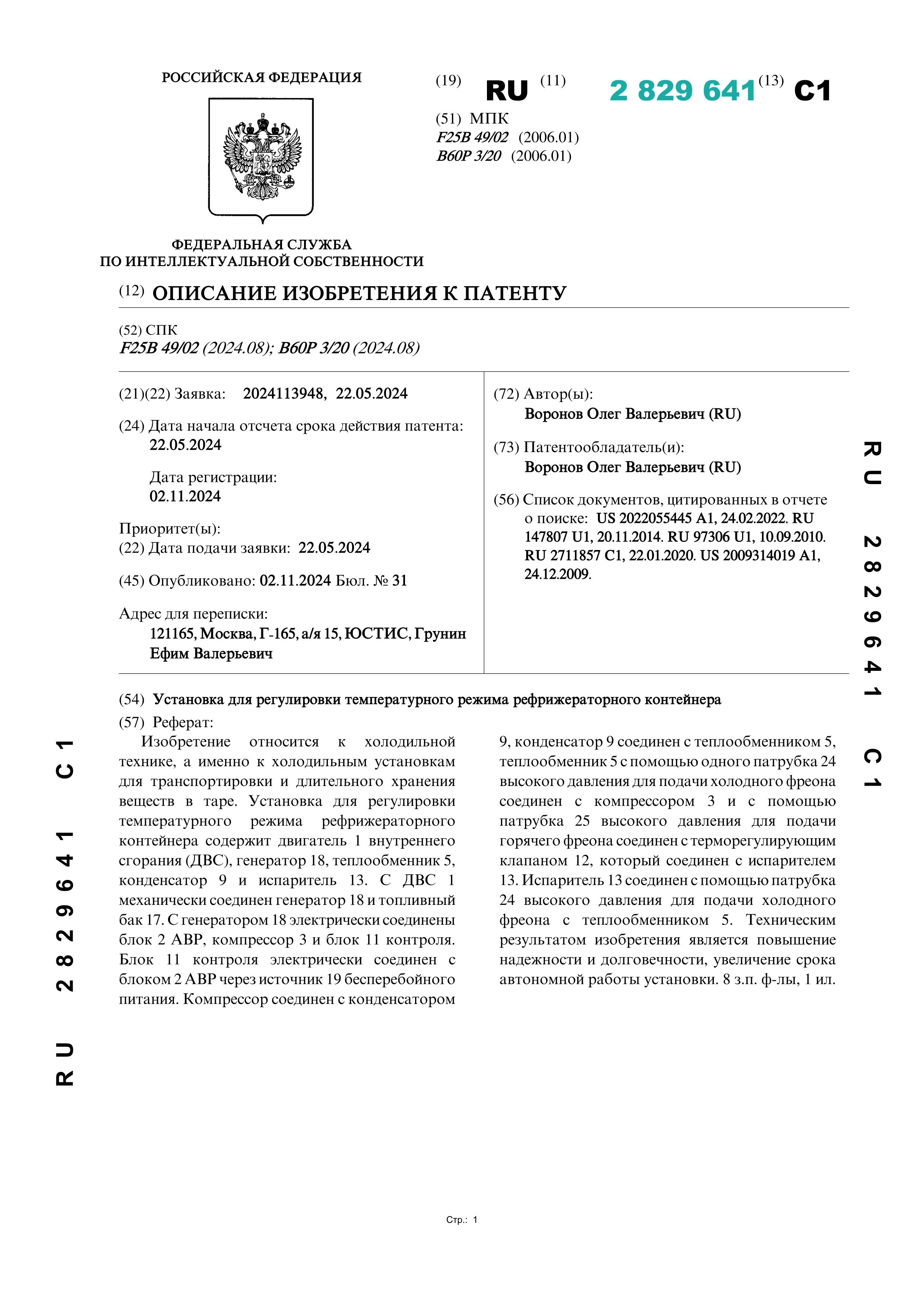 Установка для регулировки температурного режима рефрижераторного контейнера