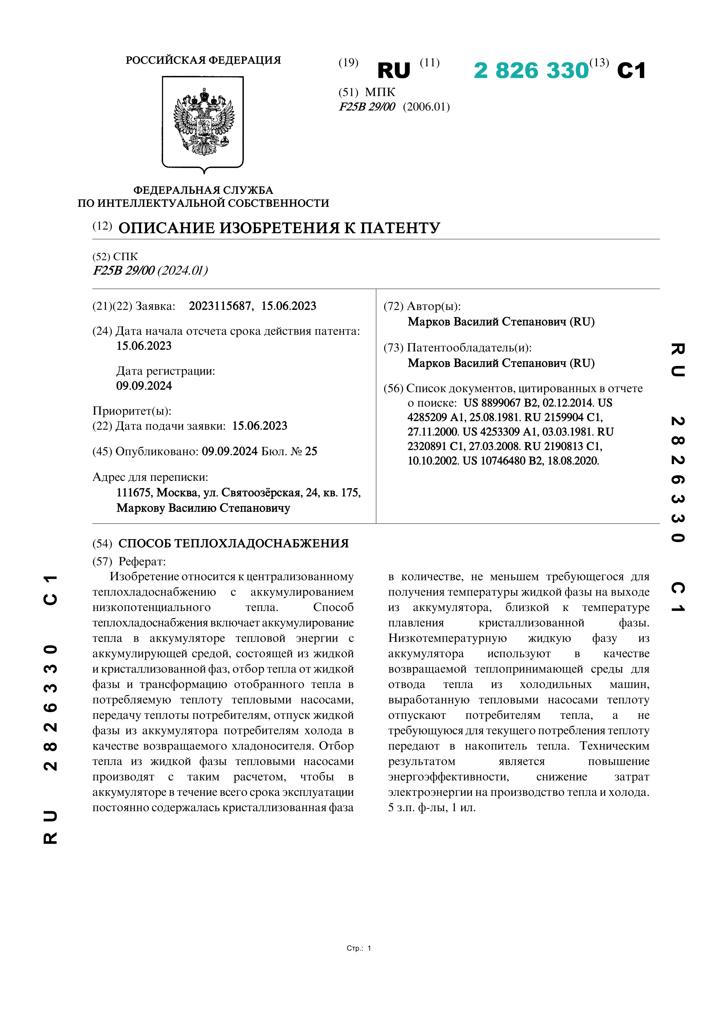 Способ теплохладоснабжения