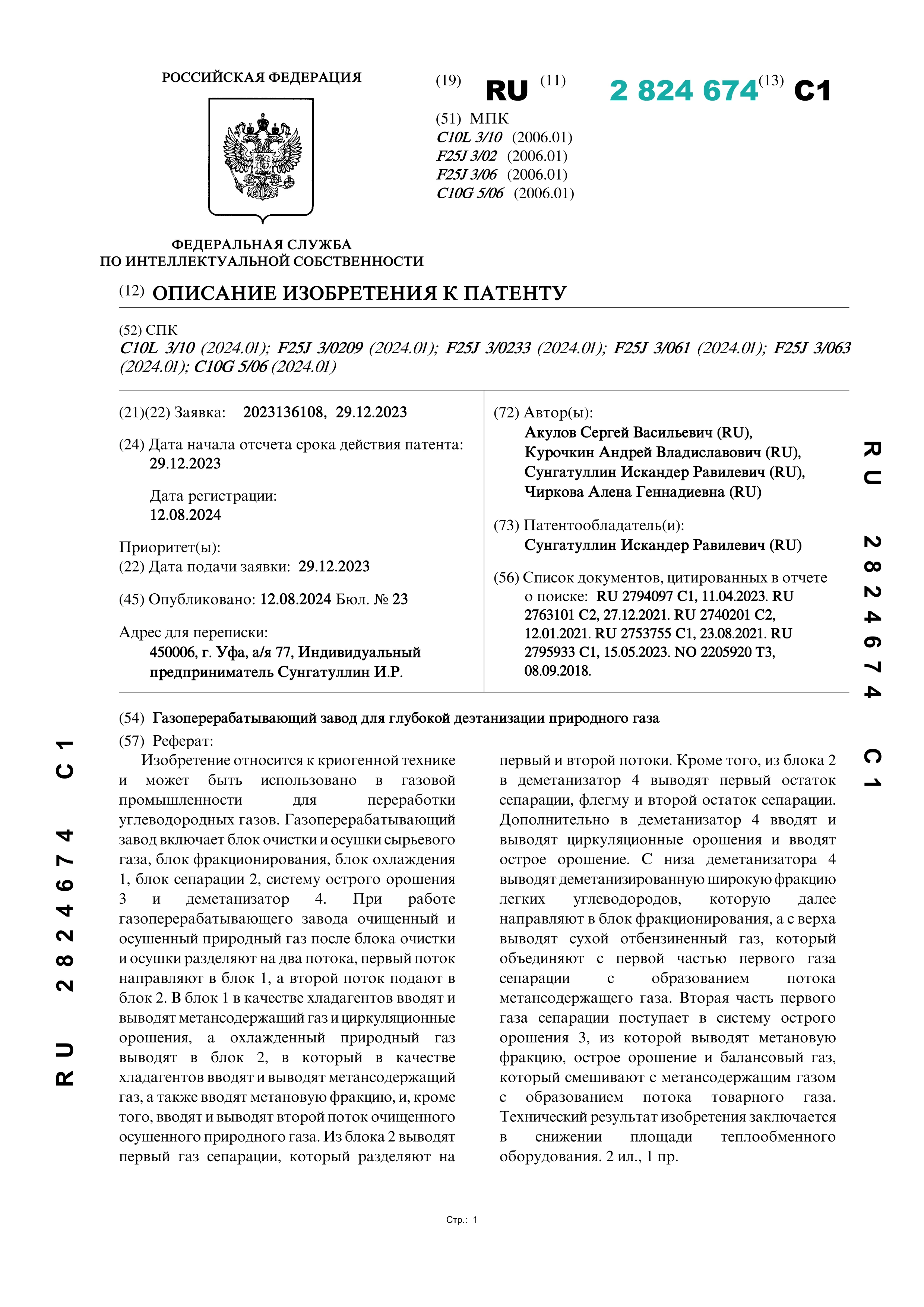 Газоперерабатывающий завод для глубокой деэтанизации природного газа