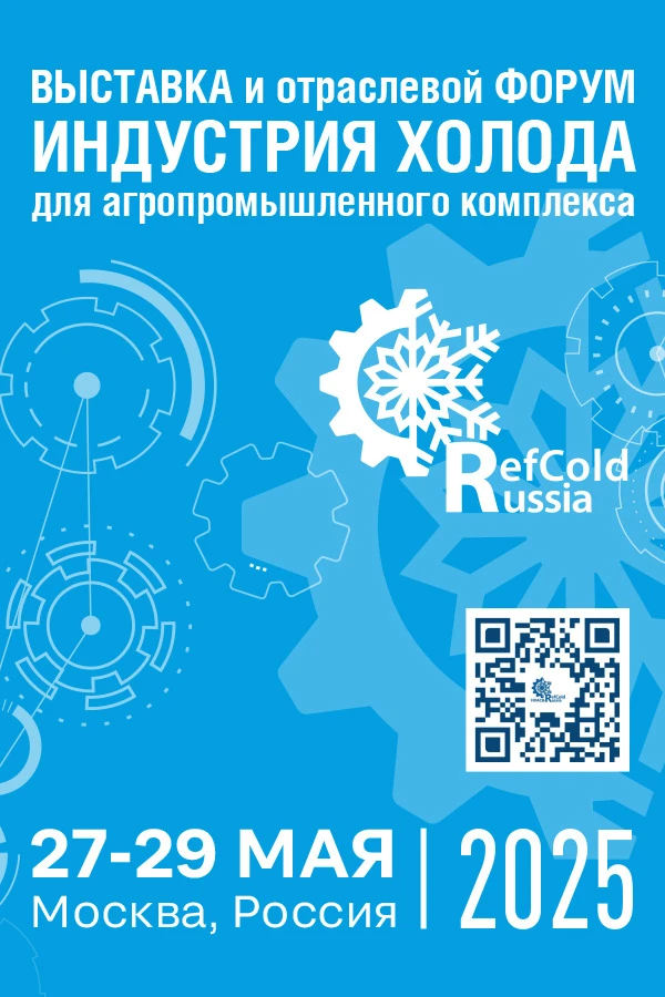 «Мясная промышленность. Куриный Король. Индустрия холода для АПК / Meat and Poultry Industry Russia 2025»