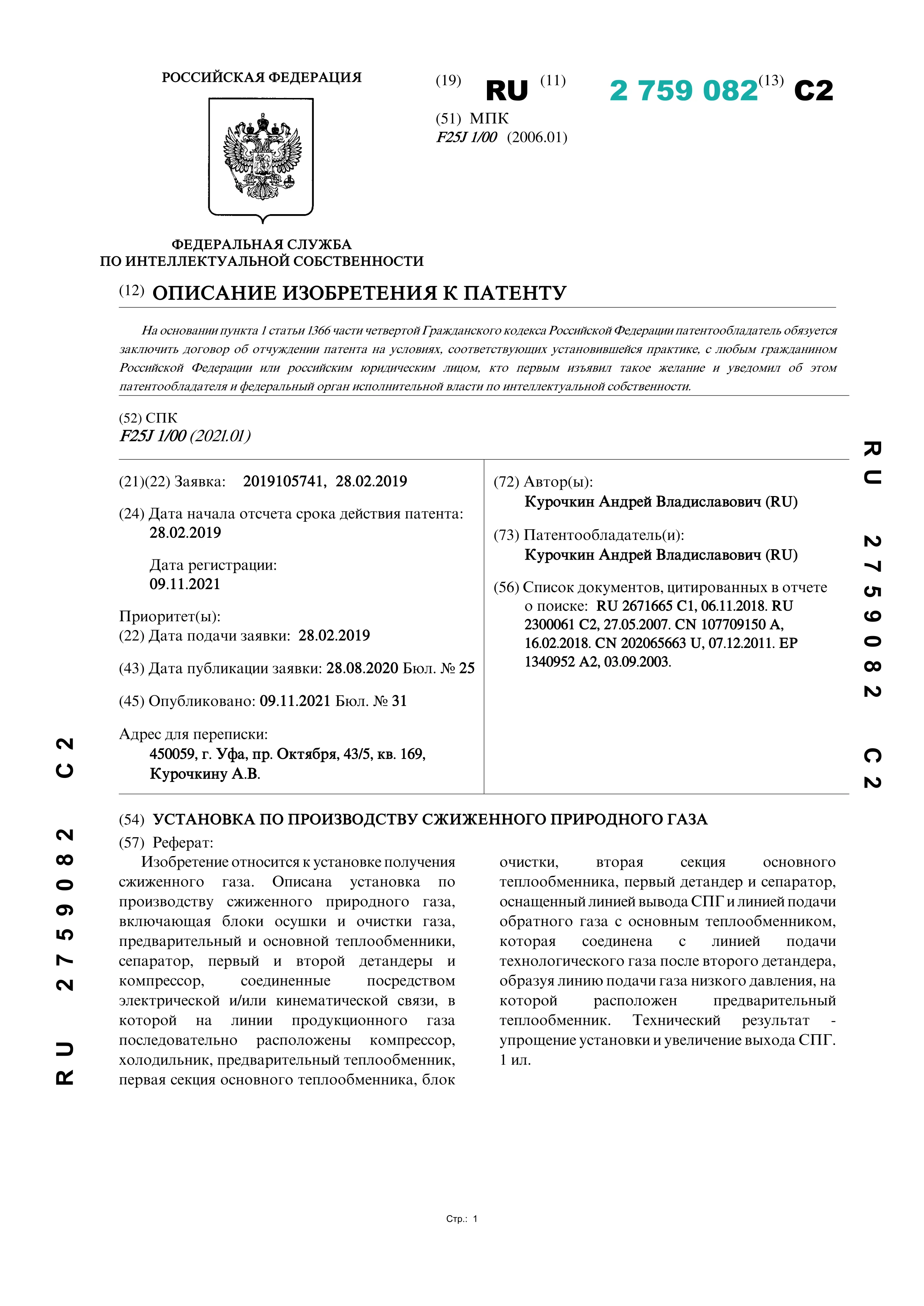 Установка по производству сжиженного природного газа