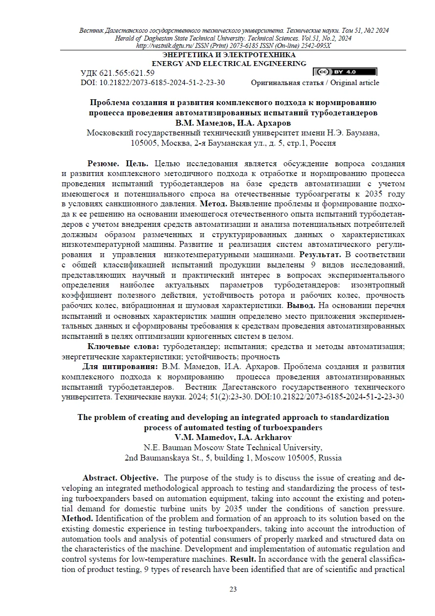 Проблема создания и развития комплексного подхода к нормированию процесса проведения автоматизированных испытаний турбодетандеров