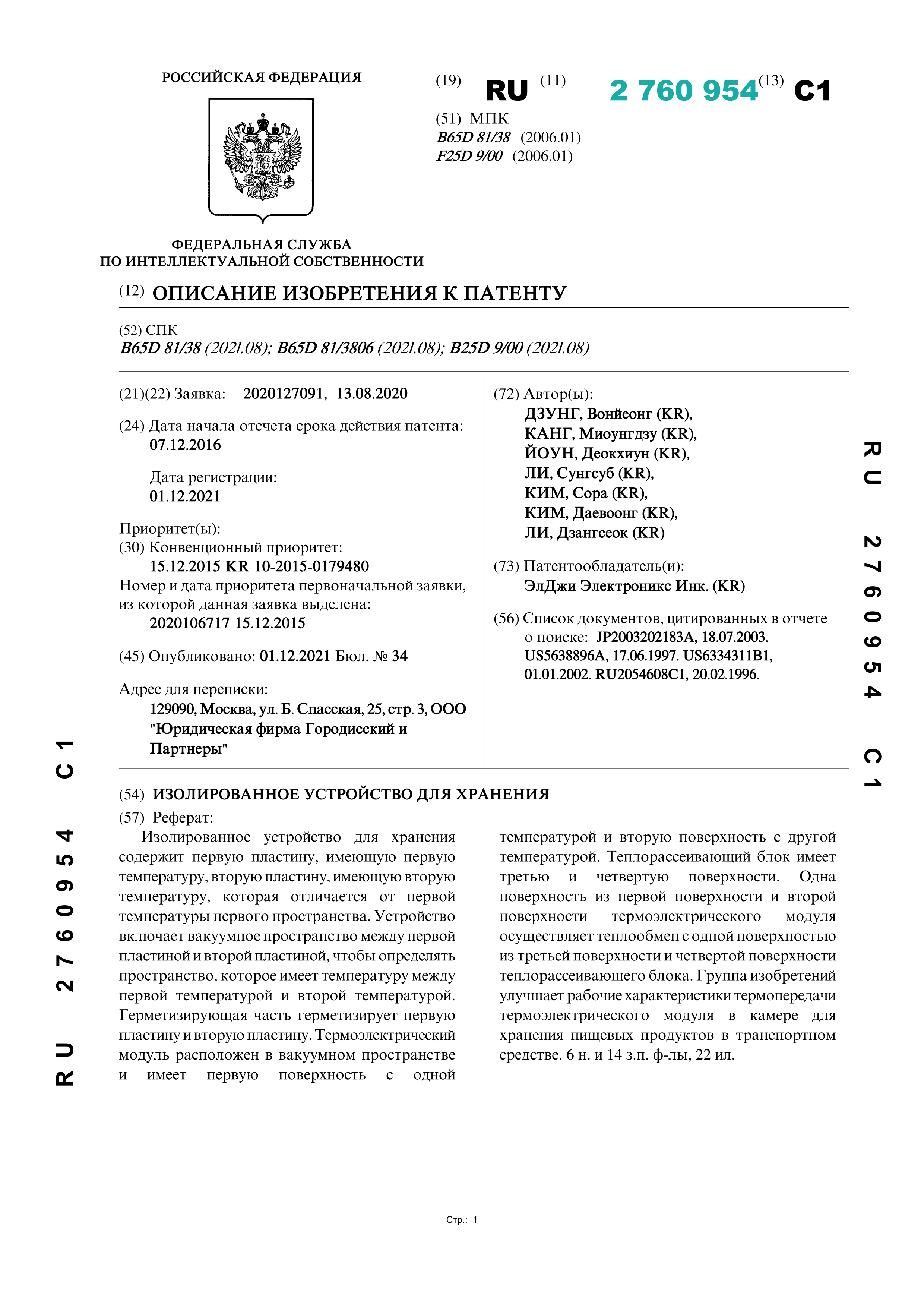 Изолированное устройство для хранения