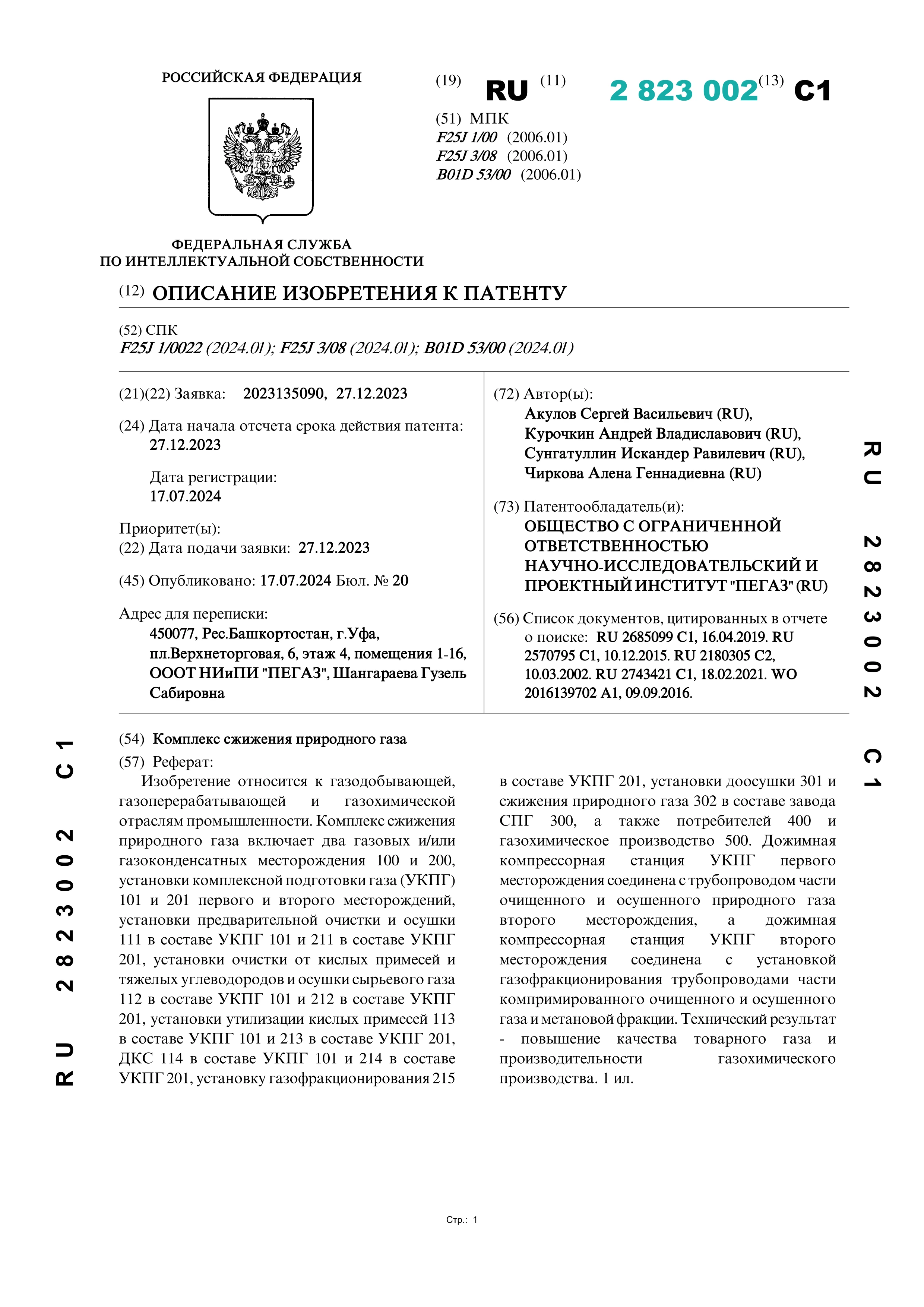 Комплекс сжижения природного газа