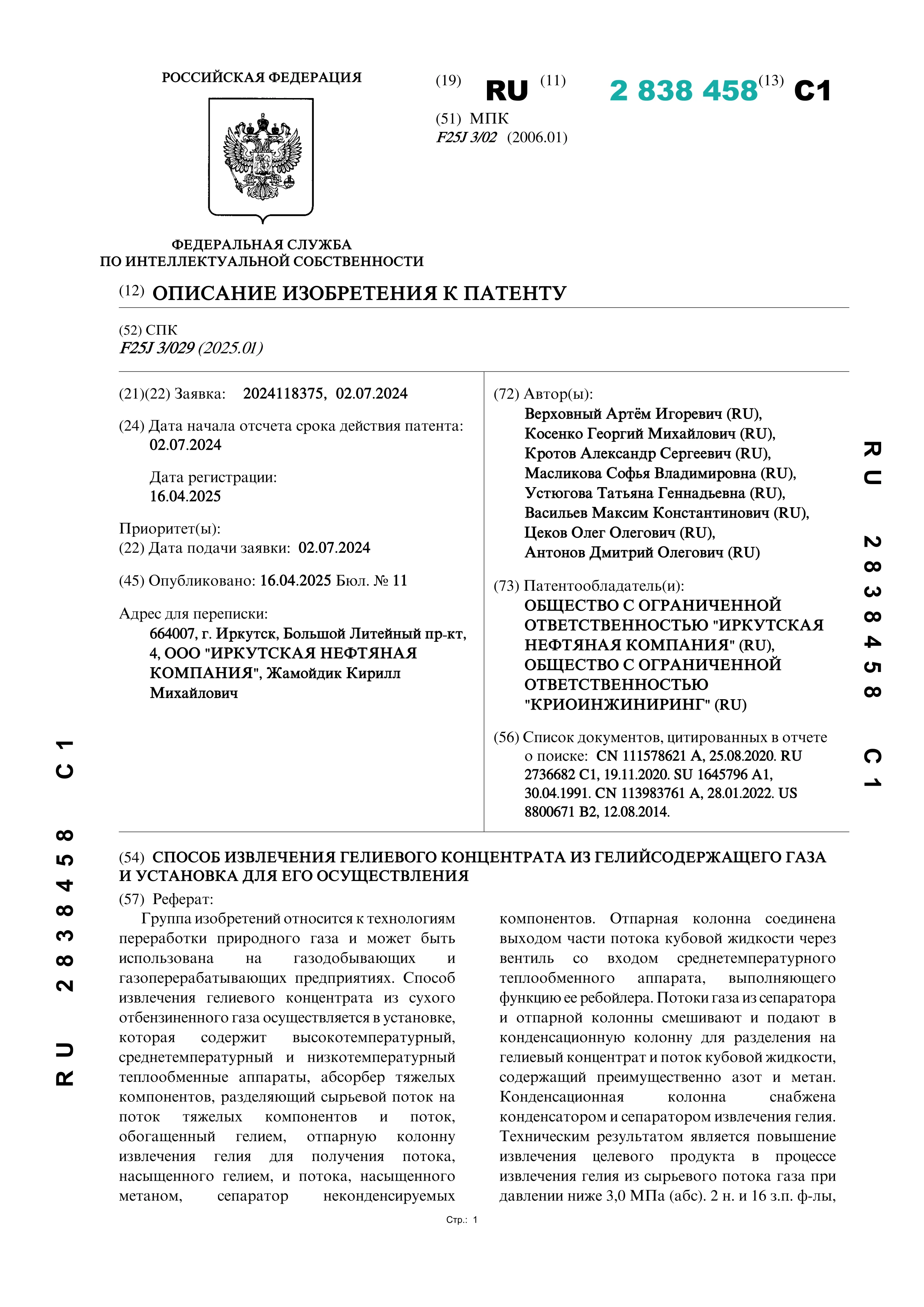 Способ извлечения гелиевого концентрата из гелийсодержащего газа и установка для его осуществления