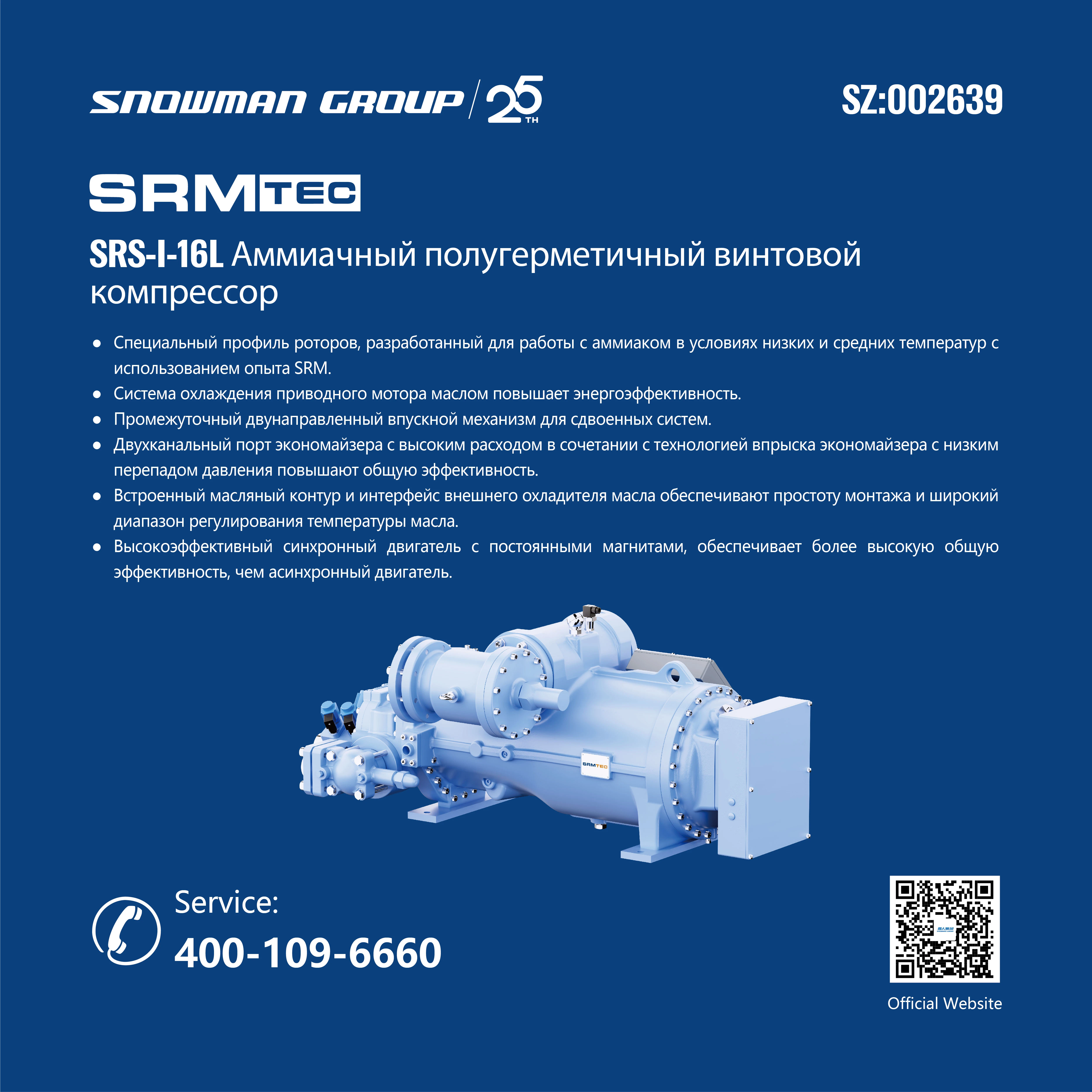 флагманские компрессоры SRM и Refcomp, описание на русском языке