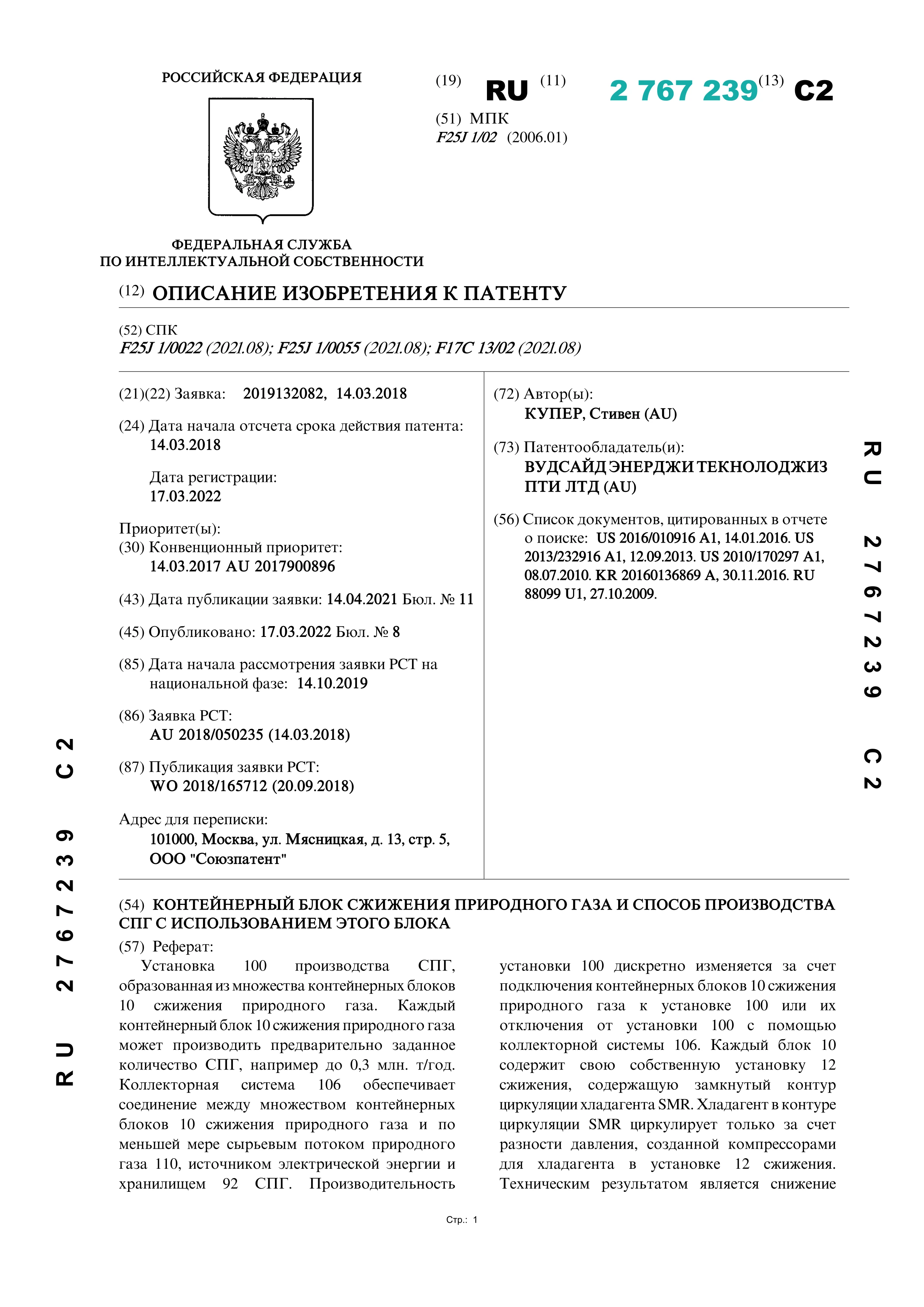 Контейнерный блок сжижения природного газа и способ производства СПГ с использованием этого блока