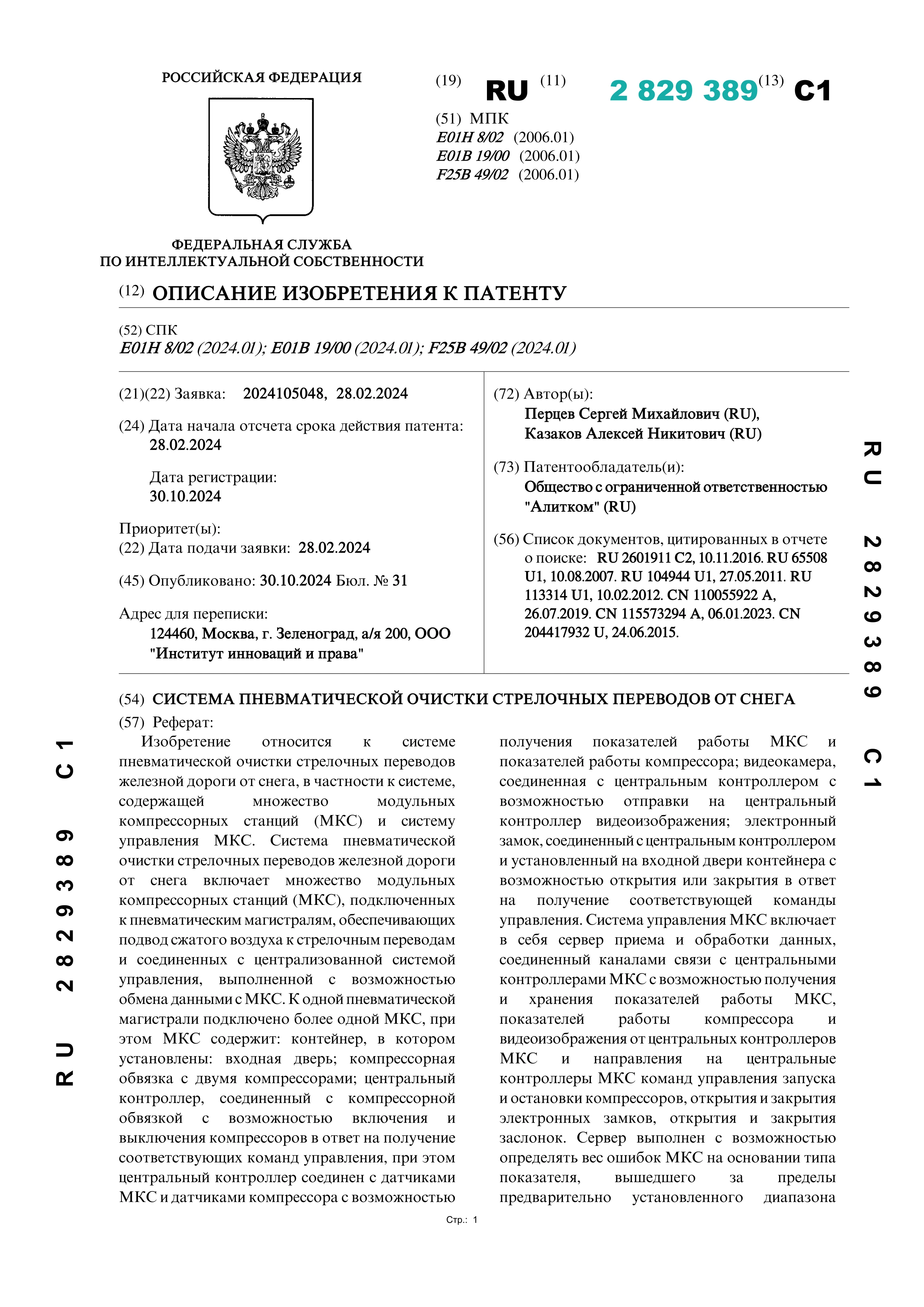 Система пневматической очистки стрелочных переводов от снега