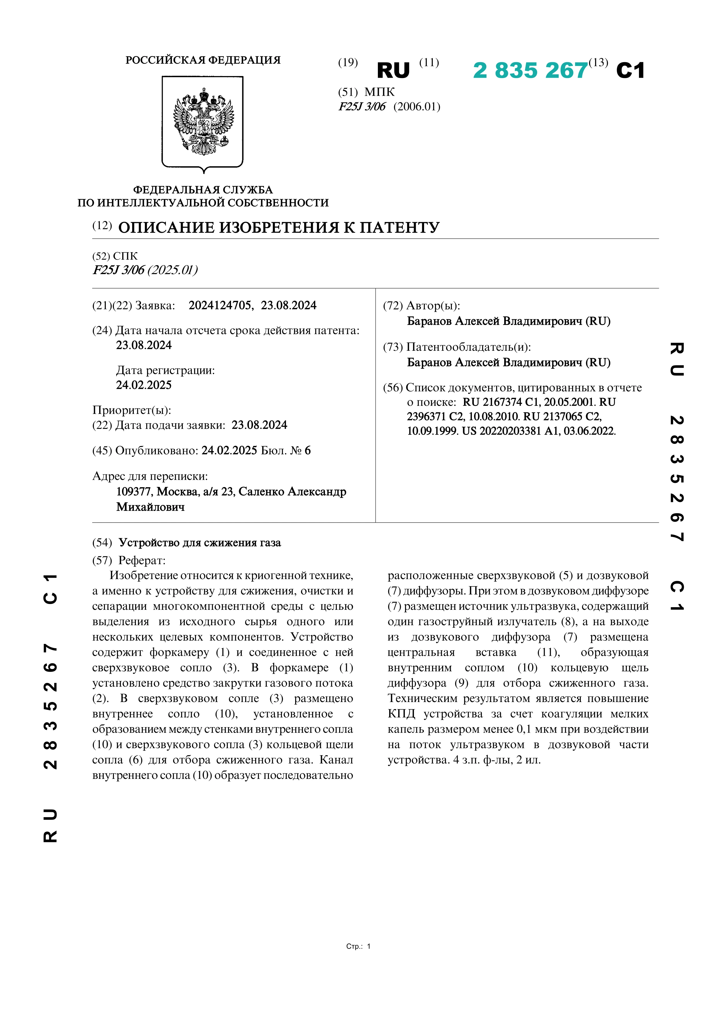 Устройство для сжижения газа