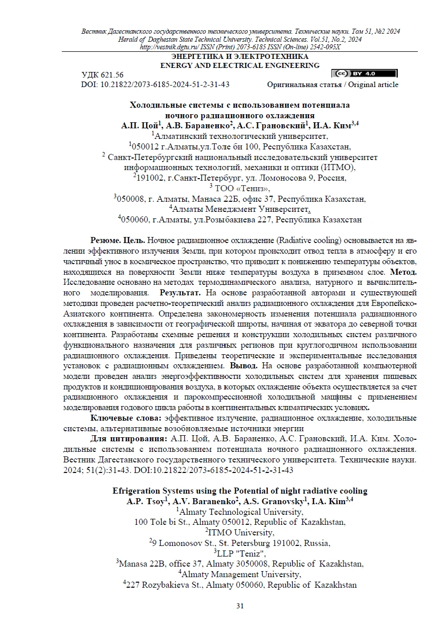 Холодильные системы с использованием потенциала ночного радиационного охлаждения