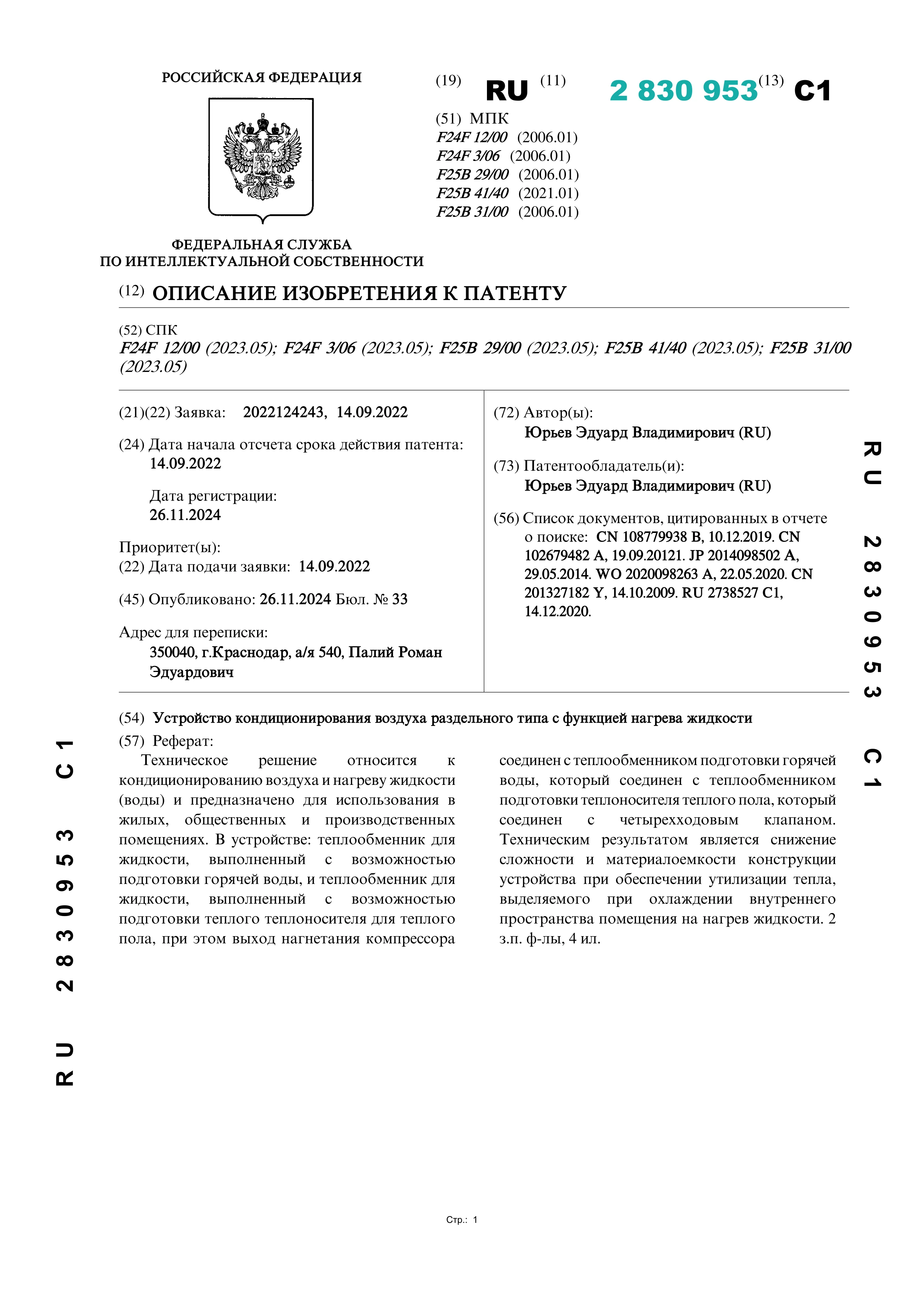 Устройство кондиционирования воздуха раздельного типа с функцией нагрева жидкости