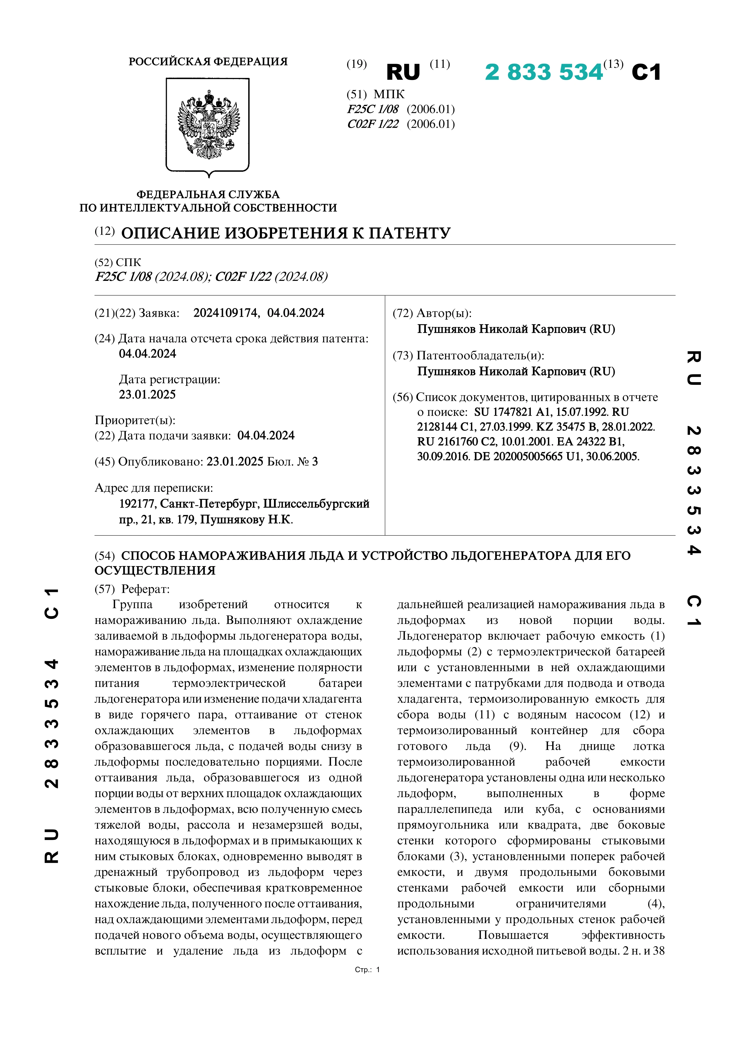 Способ намораживания льда и устройство льдогенератора для его осуществления