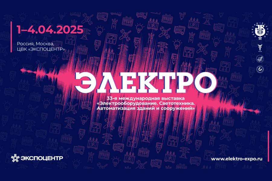 ЭЛЕКТРО 2025