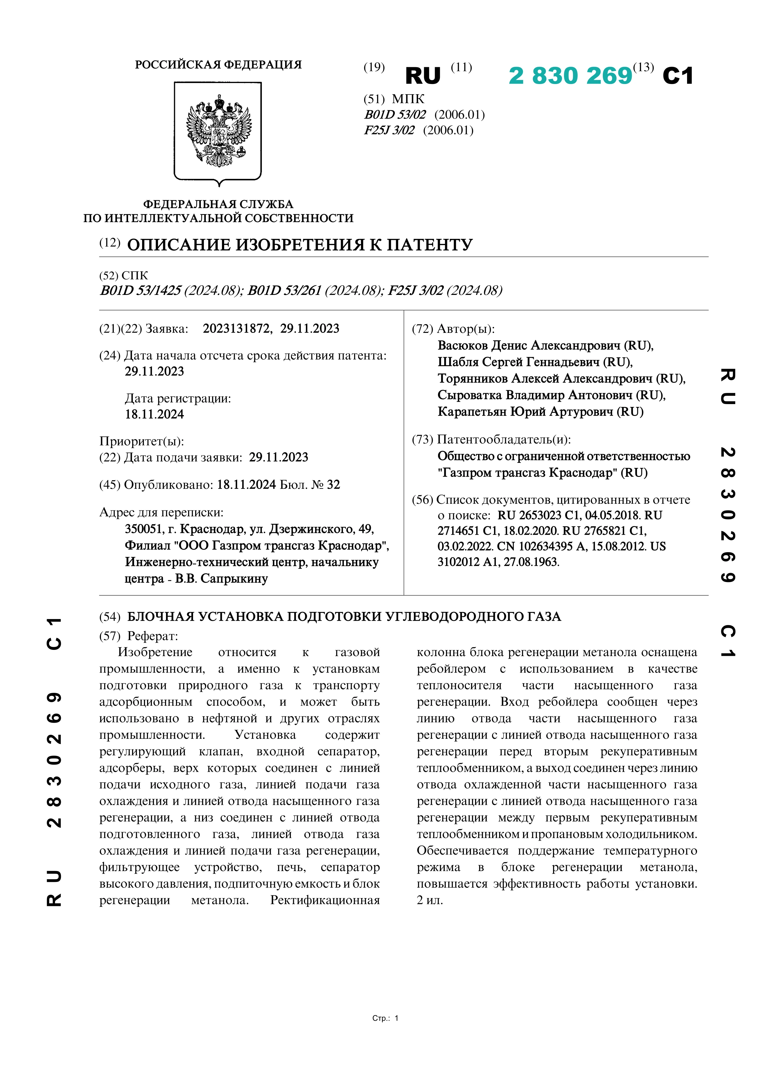 Блочная установка подготовки углеводородного газа