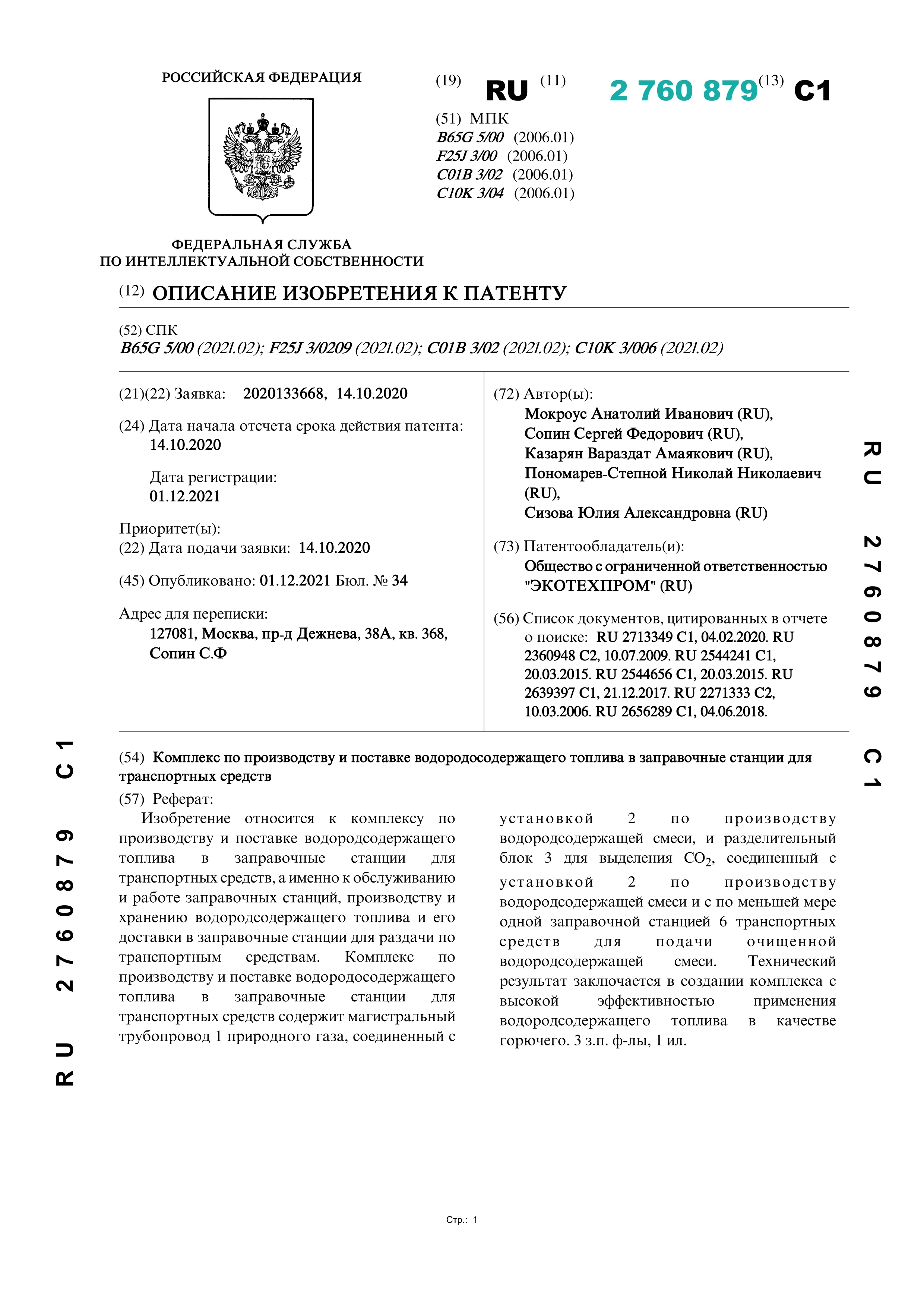 Комплекс по производству и поставке водородосодержащего топлива в заправочные станции для транспортных средств