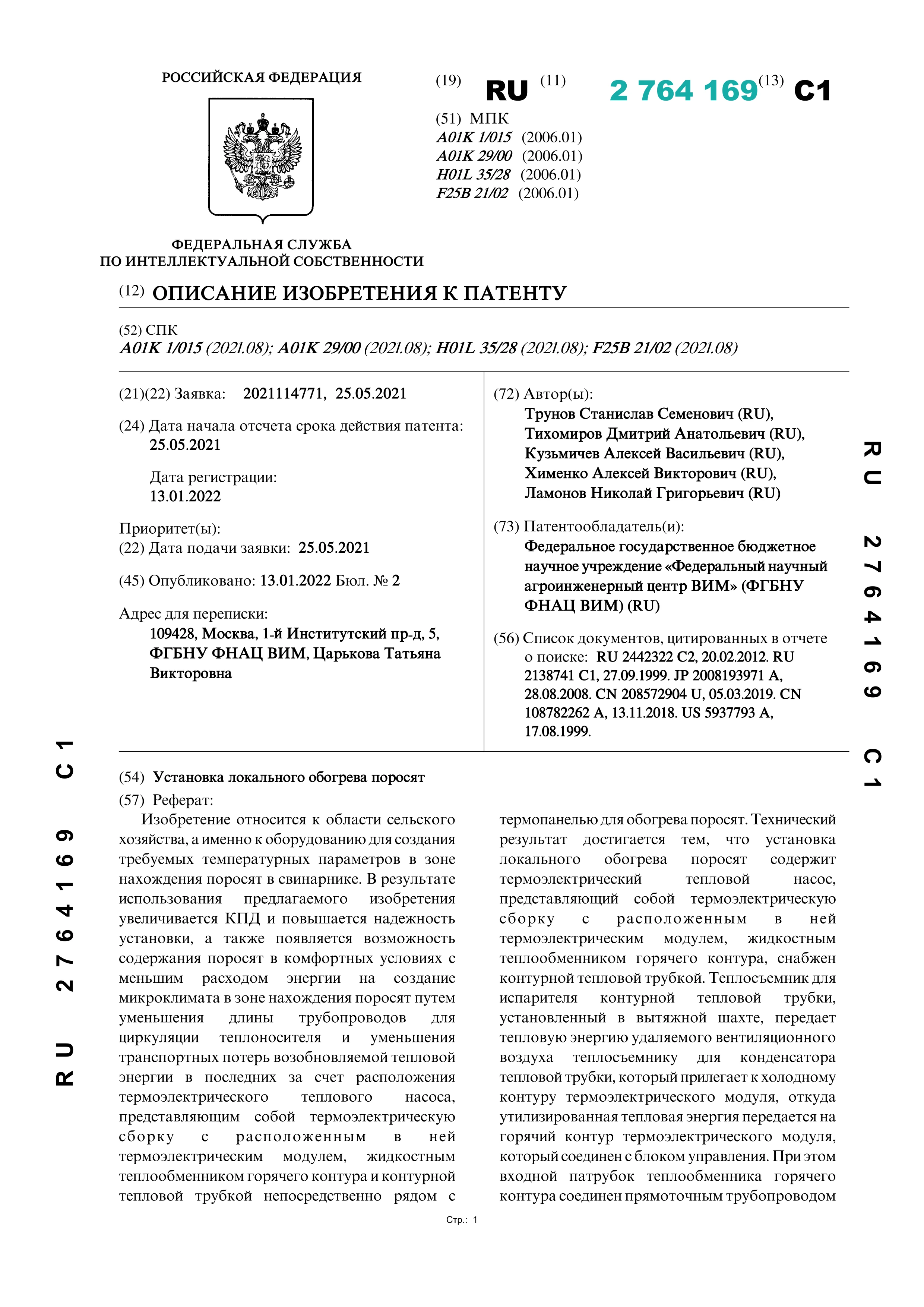 Установка локального обогрева поросят