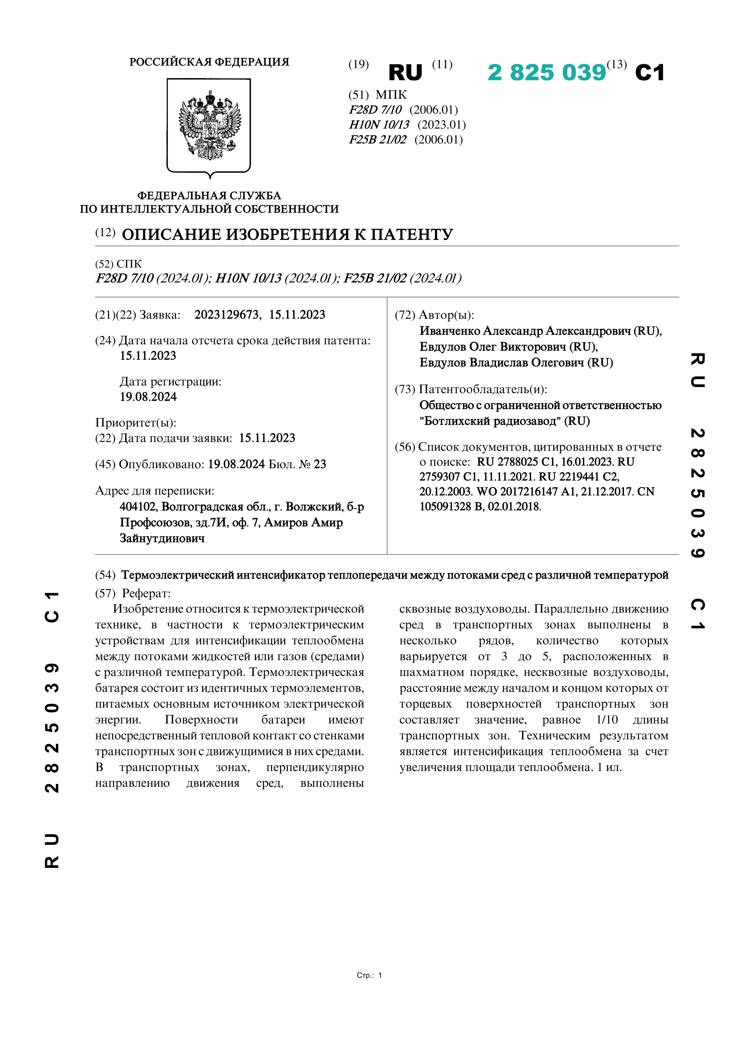 Термоэлектрический интенсификатор теплопередачи между потоками сред с различной температурой