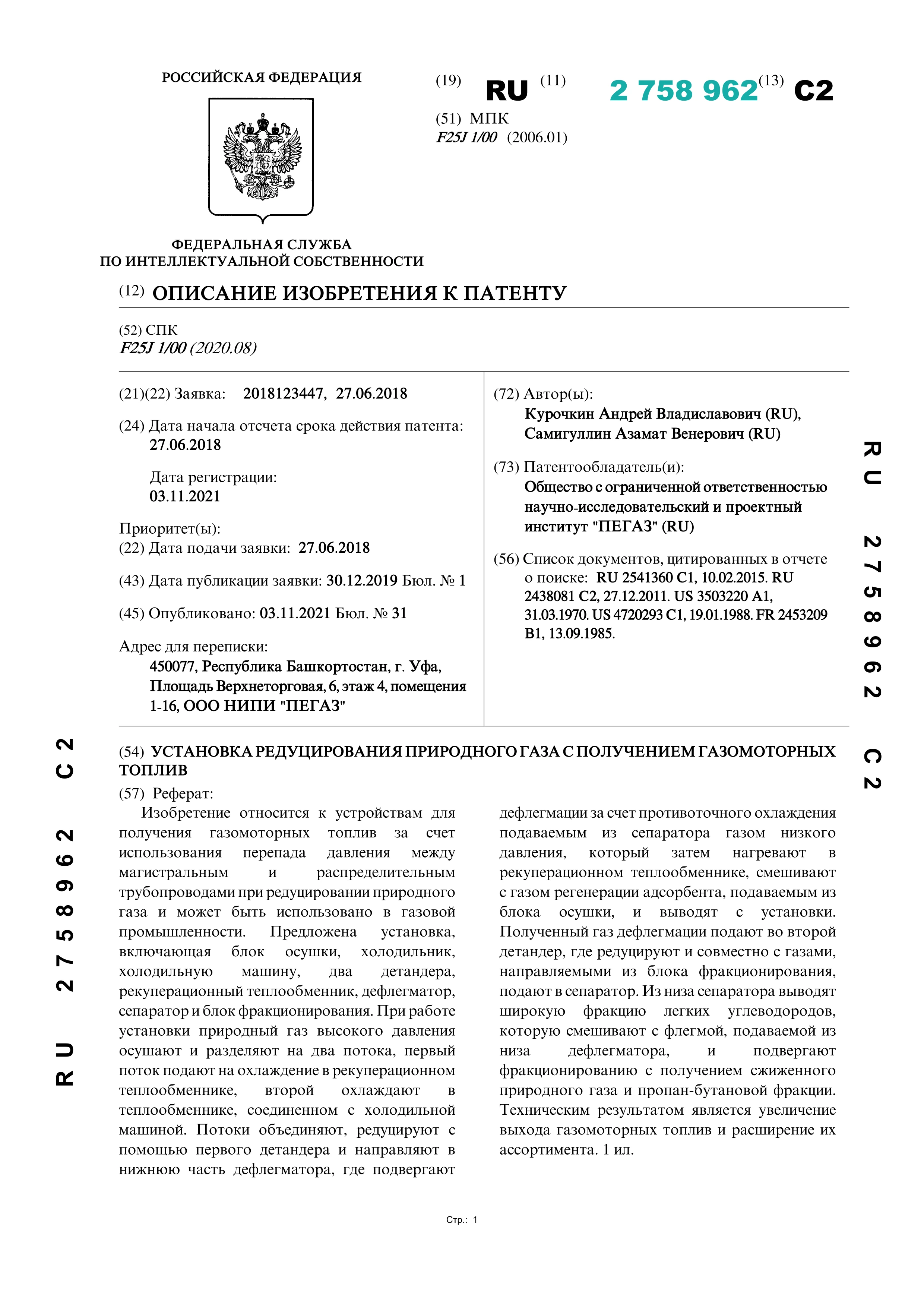 Установка редуцирования природного газа с получением газомоторных топлив