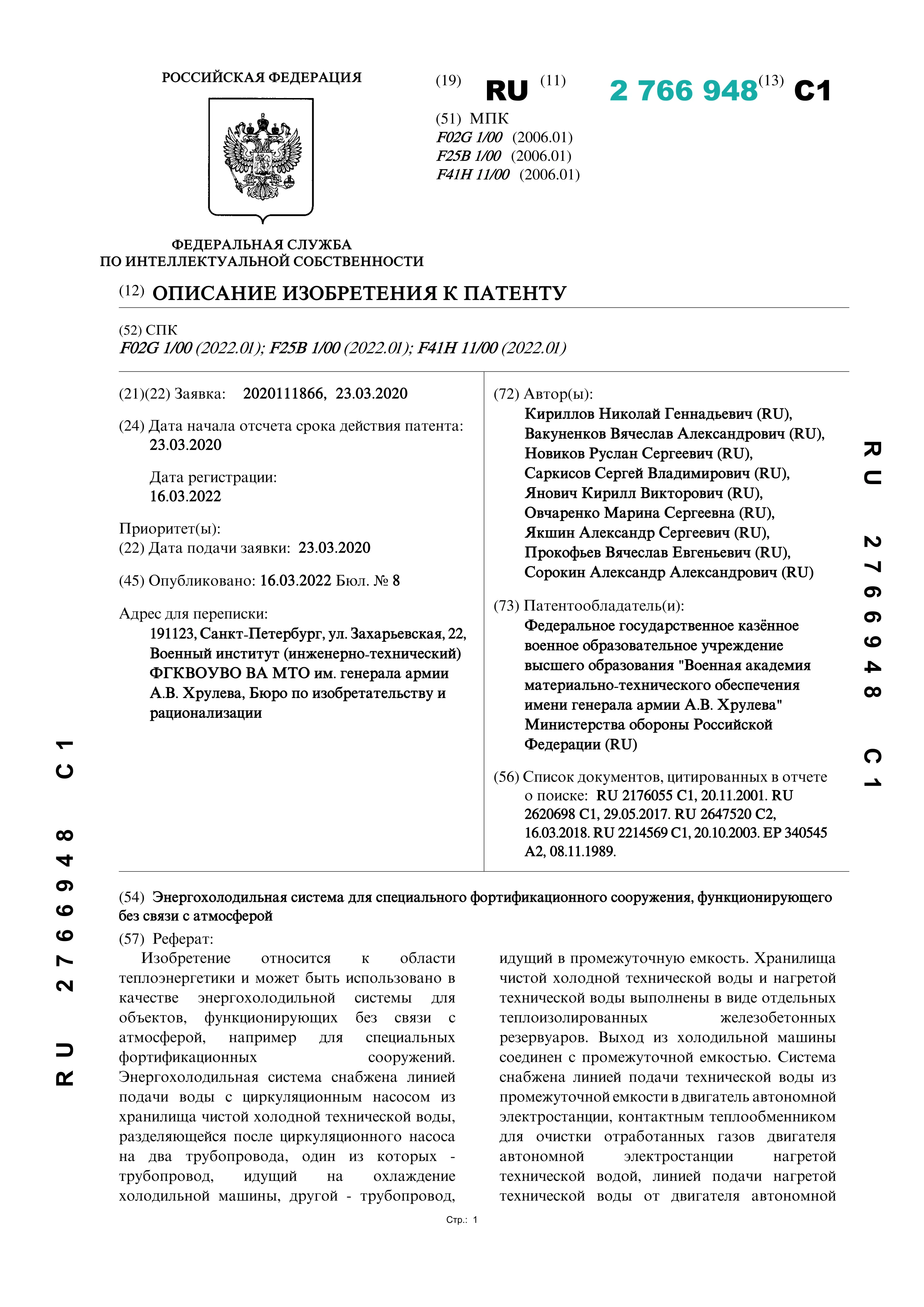 Энергохолодильная система для специального фортификационного сооружения, функционирующего без связи с атмосферой