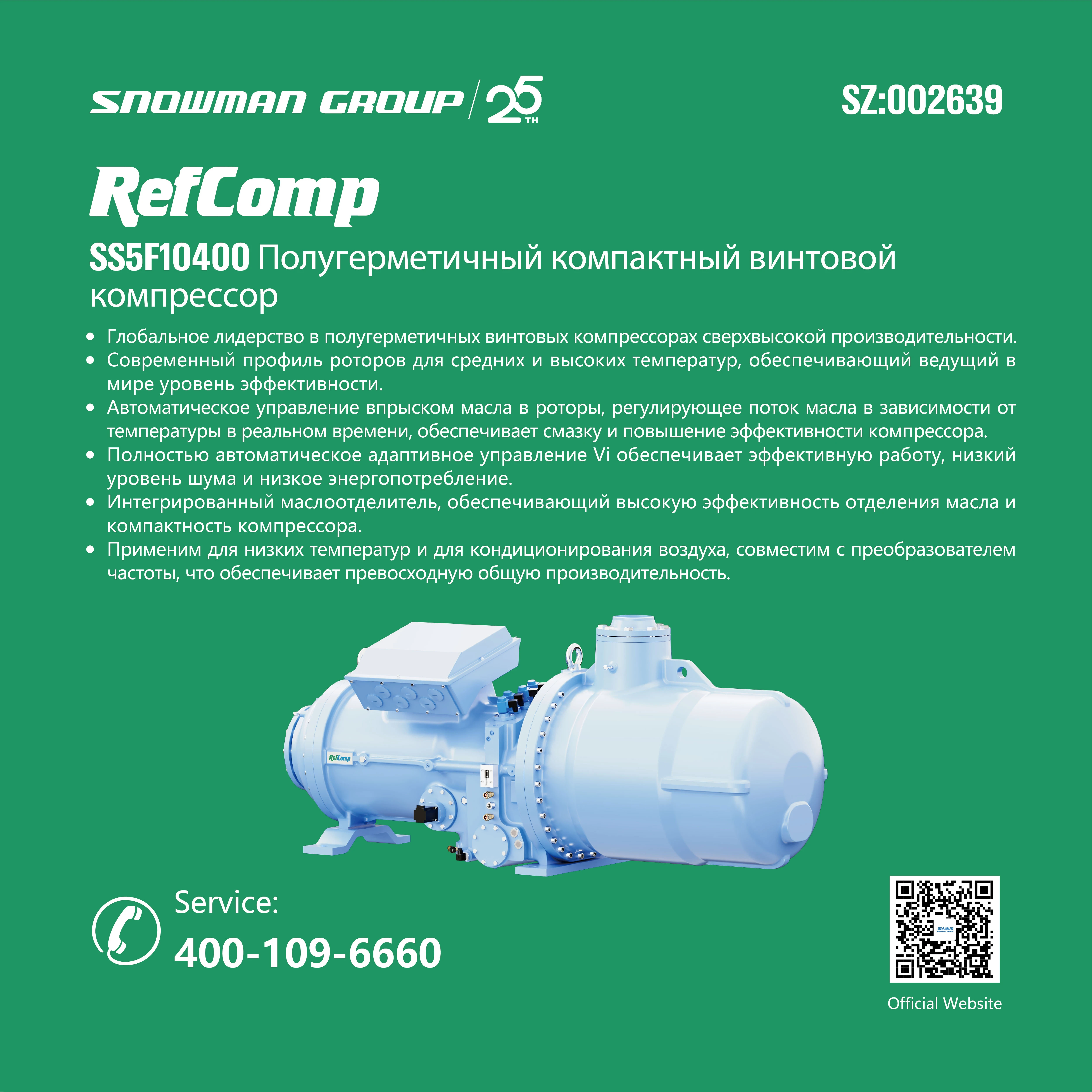 флагманские компрессоры SRM и Refcomp, описание на русском языке